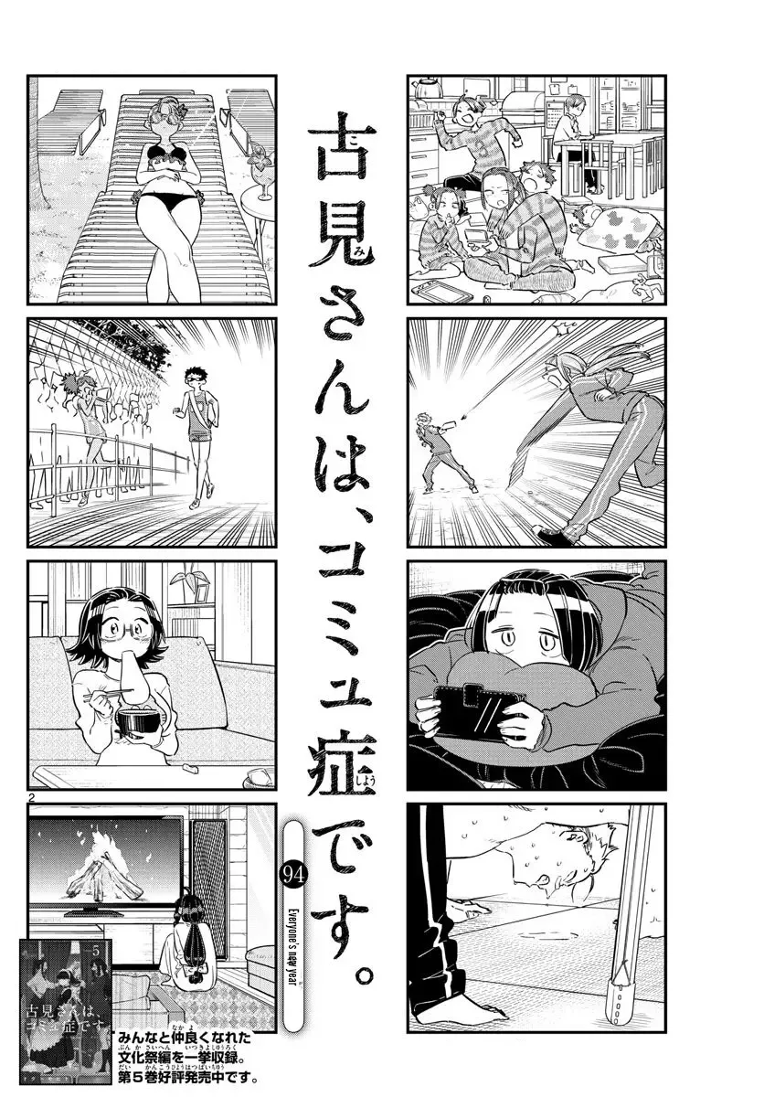 Komi-san wa Komyushou desu Chapter 94 page 2