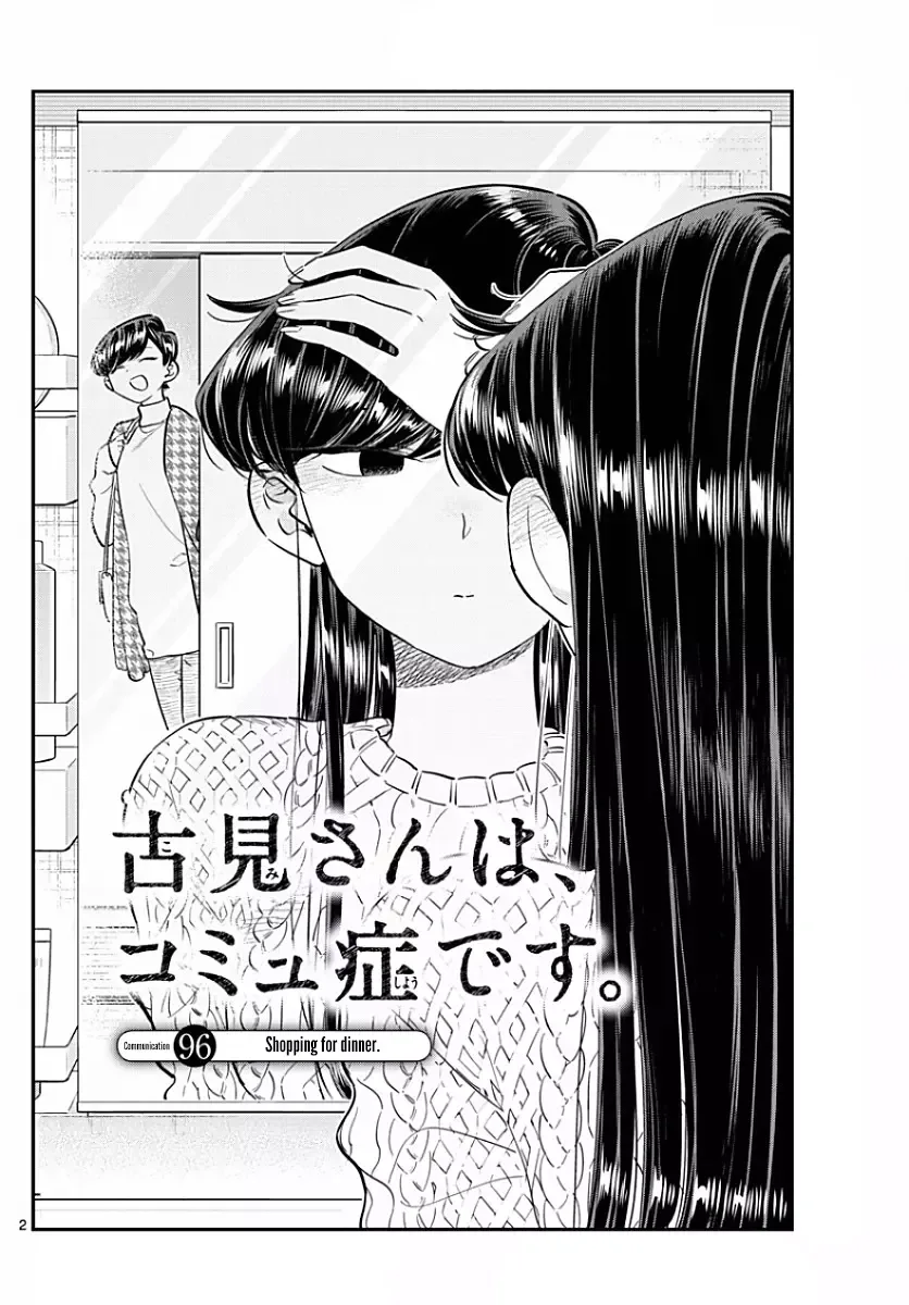 Komi-san wa Komyushou desu Chapter 96 page 2