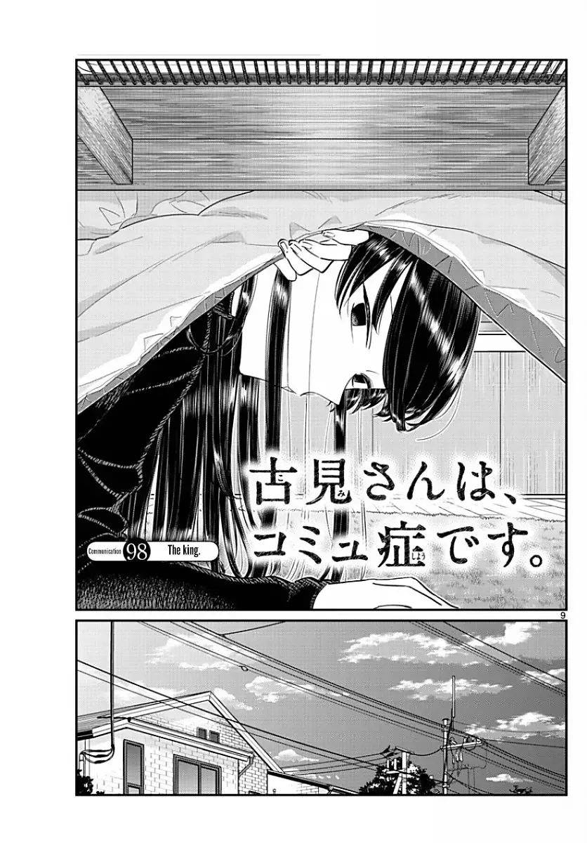 Komi-san wa Komyushou desu Chapter 98 page 1