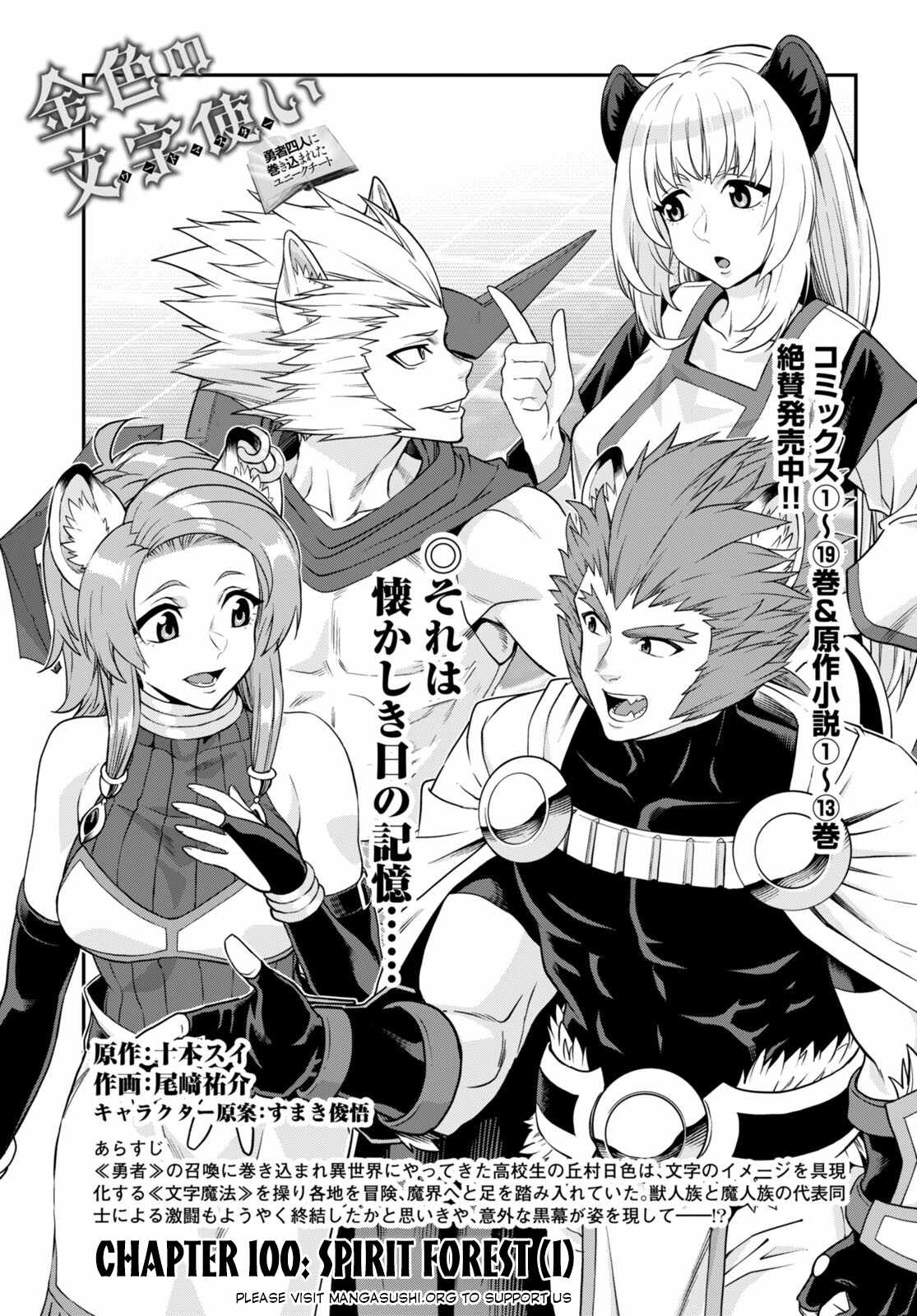 Konjiki No Moji Tsukai - Yuusha Yonin Ni Makikomareta Unique Cheat Chapter 100 page 2
