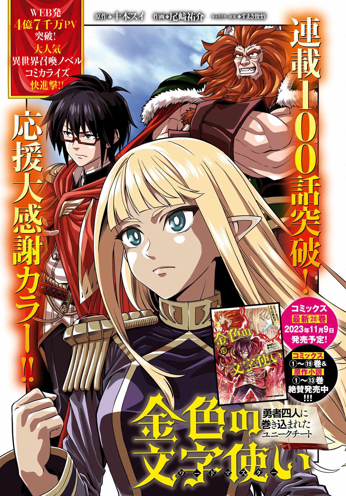 Konjiki No Moji Tsukai - Yuusha Yonin Ni Makikomareta Unique Cheat Chapter 101 page 2