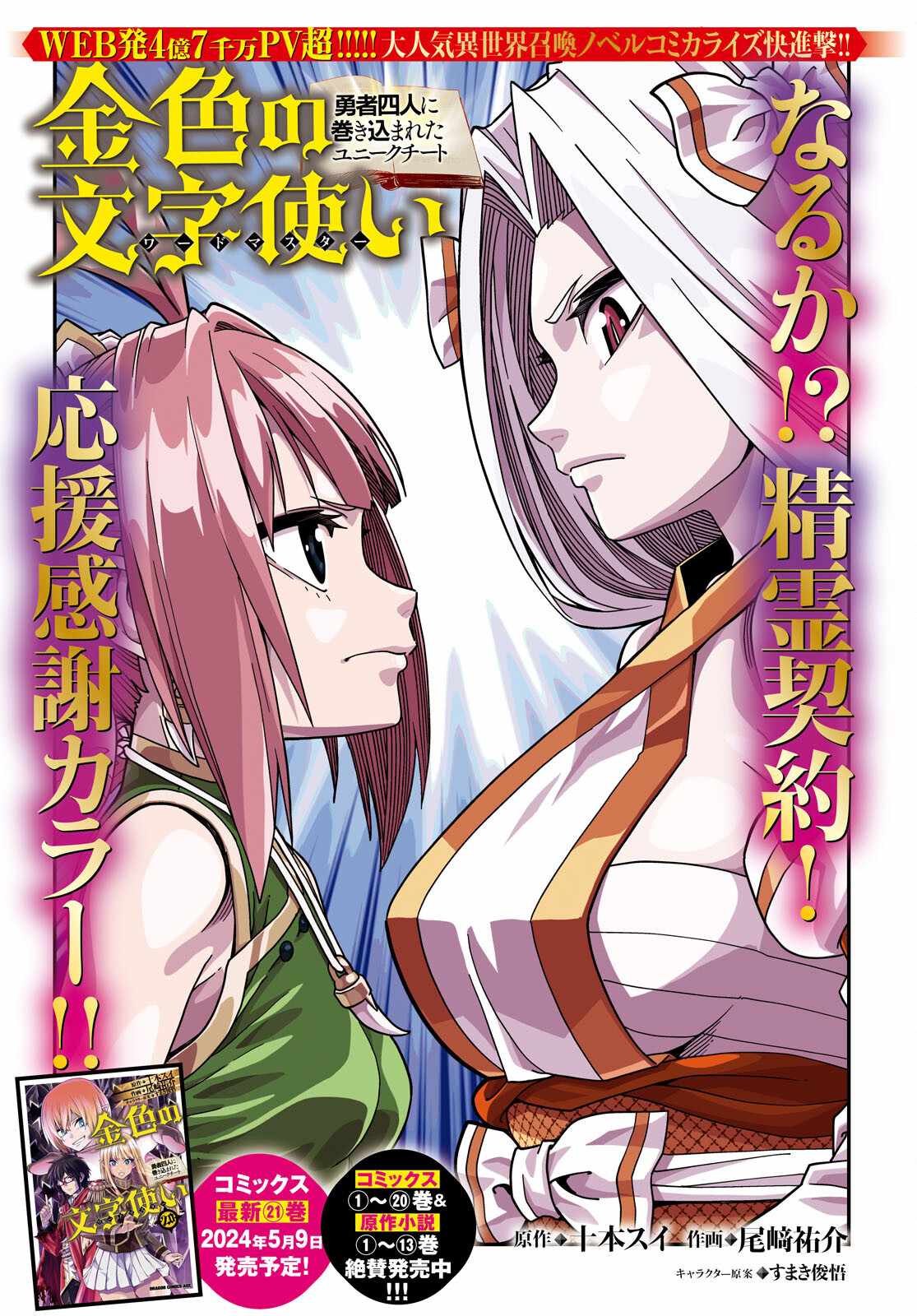 Konjiki No Moji Tsukai - Yuusha Yonin Ni Makikomareta Unique Cheat Chapter 107 page 2