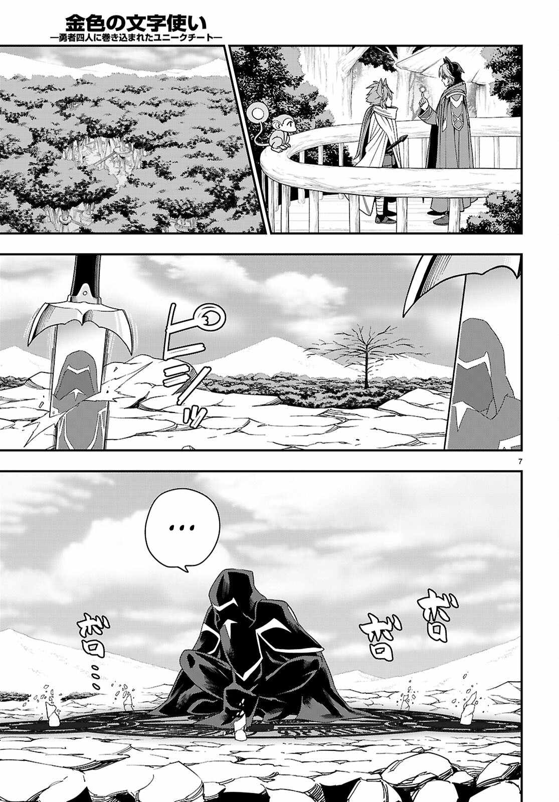 Konjiki No Moji Tsukai - Yuusha Yonin Ni Makikomareta Unique Cheat Chapter 112 page 8