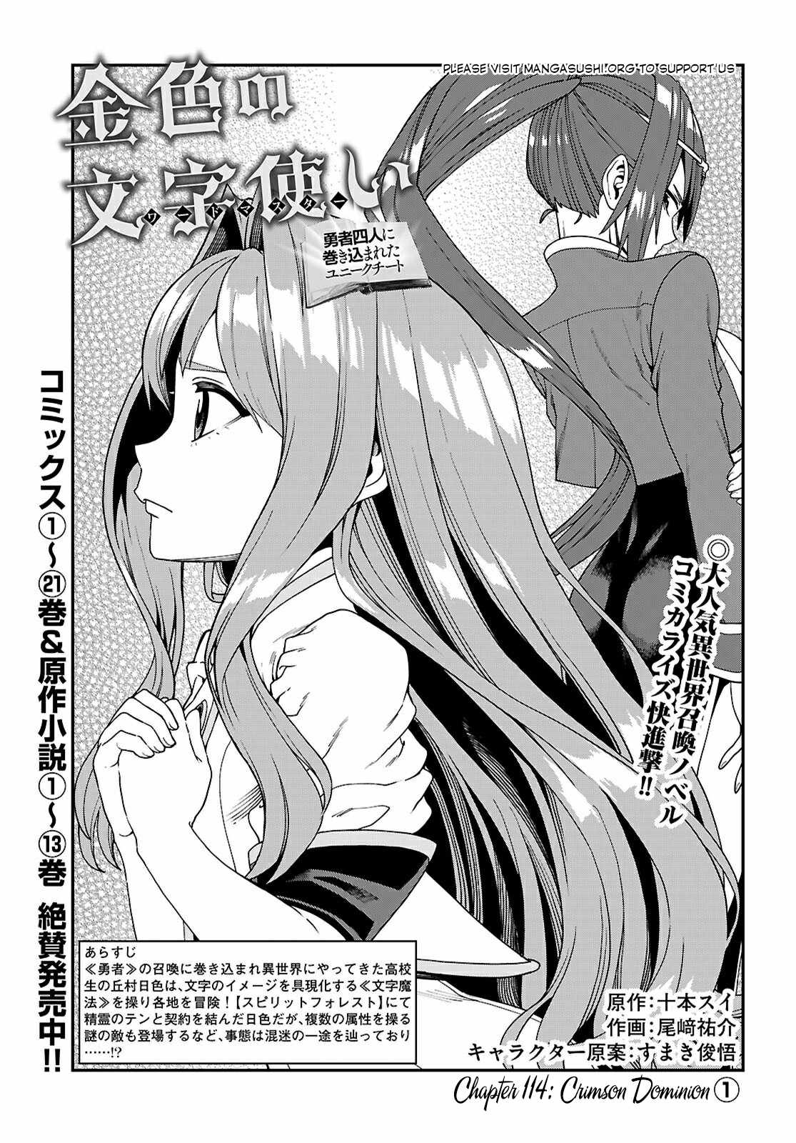 Konjiki No Moji Tsukai - Yuusha Yonin Ni Makikomareta Unique Cheat Chapter 114 page 2