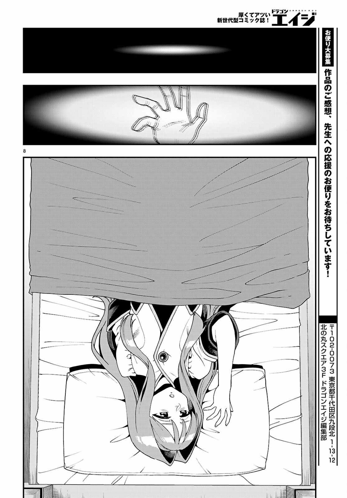 Konjiki No Moji Tsukai - Yuusha Yonin Ni Makikomareta Unique Cheat Chapter 114 page 9