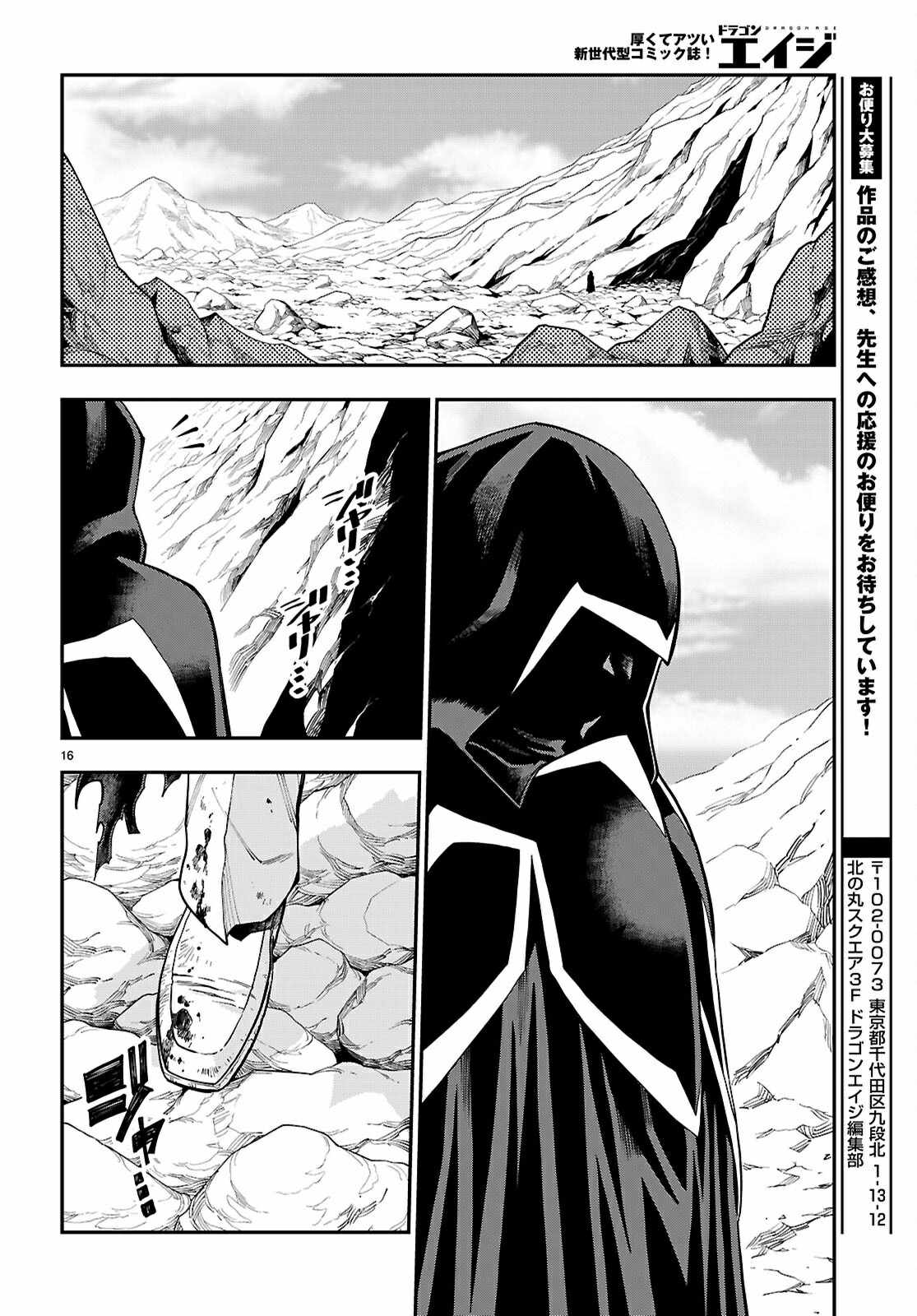 Konjiki No Moji Tsukai - Yuusha Yonin Ni Makikomareta Unique Cheat Chapter 117 page 16