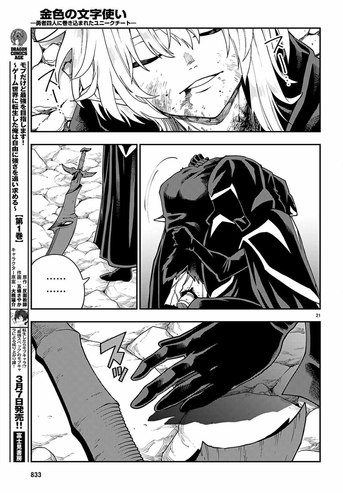 Konjiki No Moji Tsukai - Yuusha Yonin Ni Makikomareta Unique Cheat Chapter 117 page 21