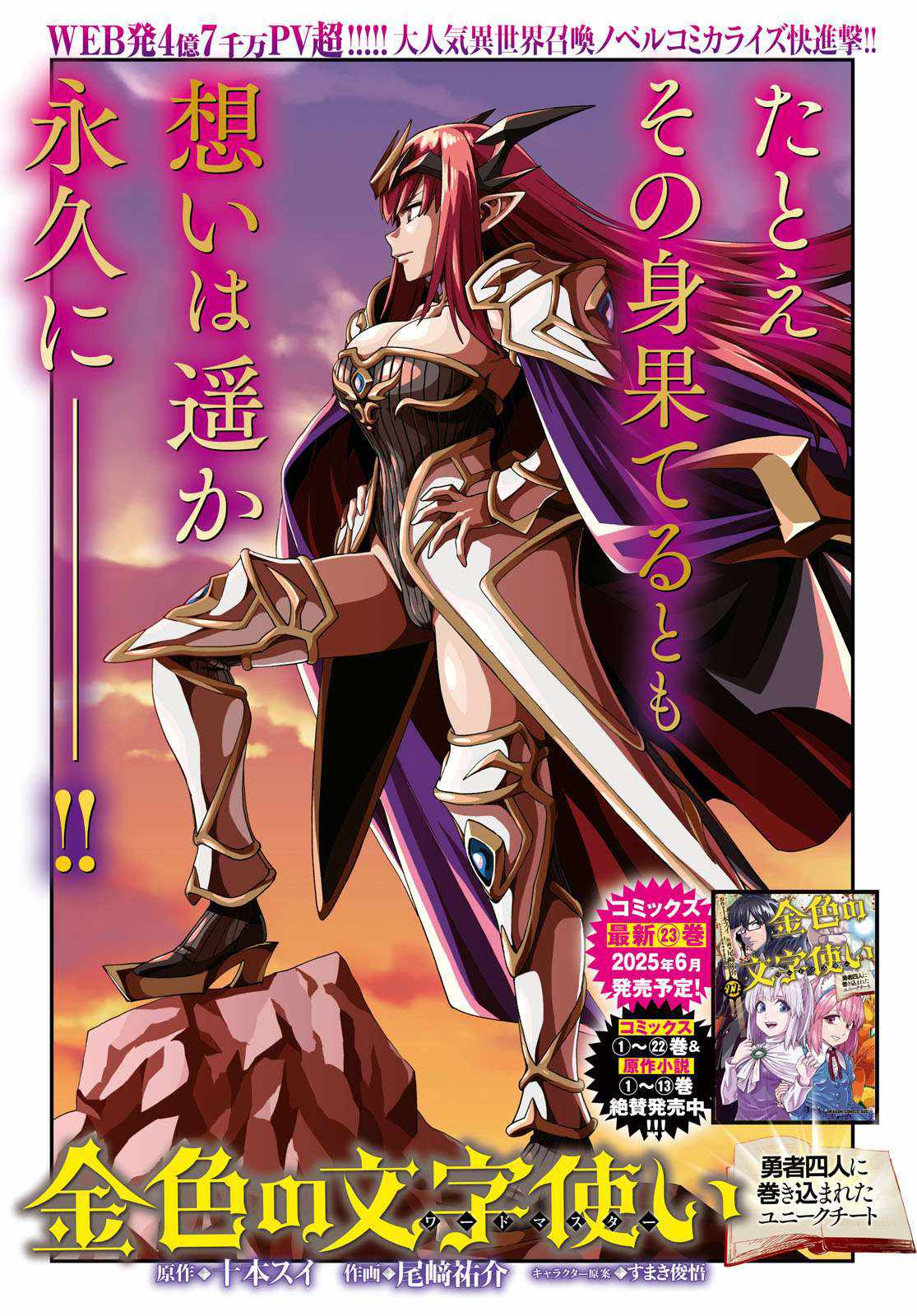 Konjiki No Moji Tsukai - Yuusha Yonin Ni Makikomareta Unique Cheat Chapter 119 page 2