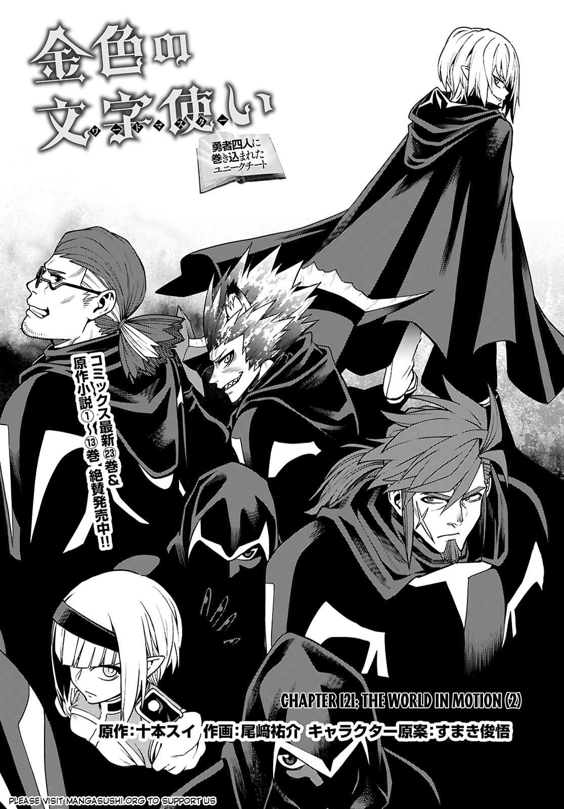 Konjiki No Moji Tsukai - Yuusha Yonin Ni Makikomareta Unique Cheat Chapter 121 page 2