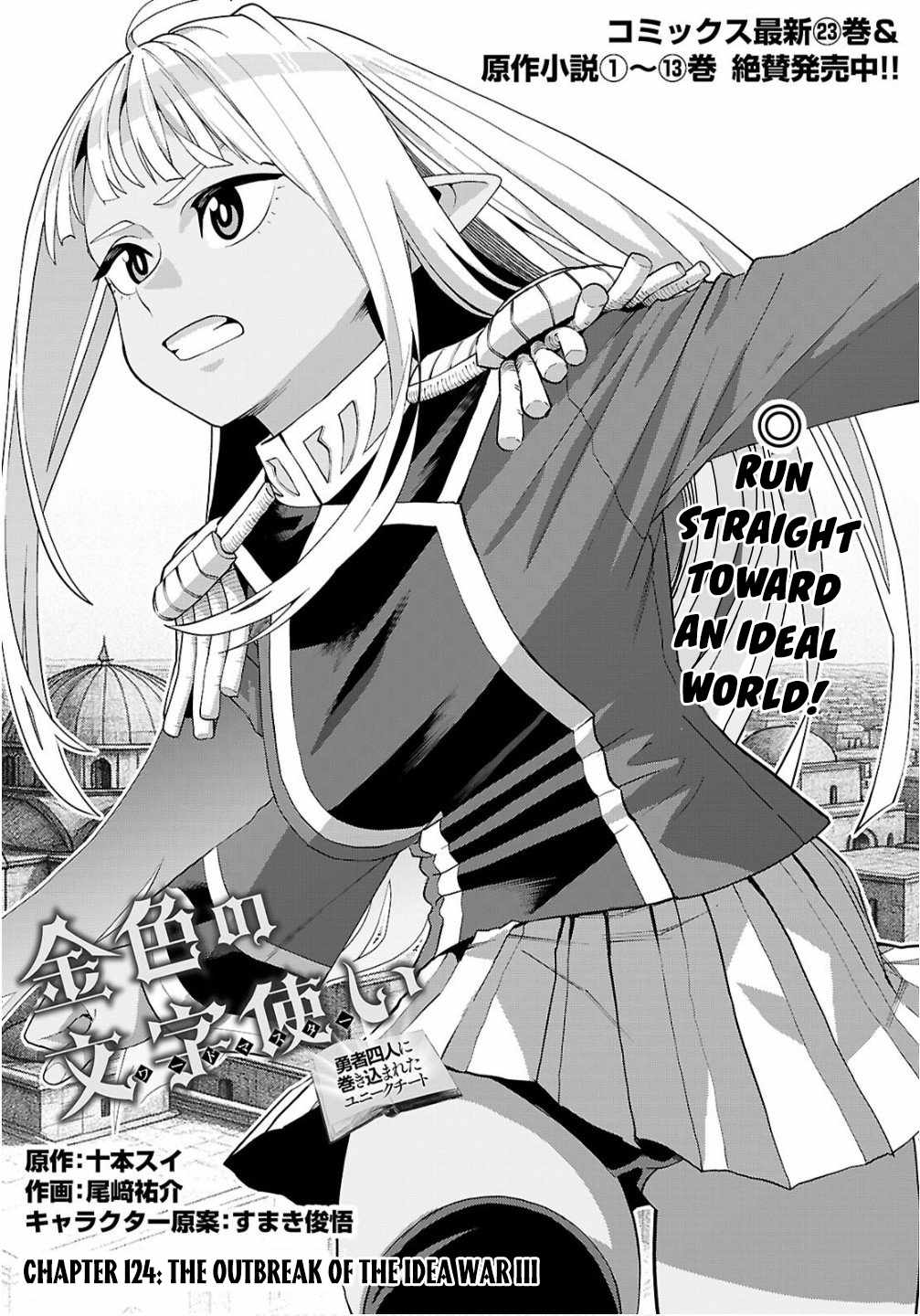 Konjiki No Moji Tsukai - Yuusha Yonin Ni Makikomareta Unique Cheat Chapter 124 page 2