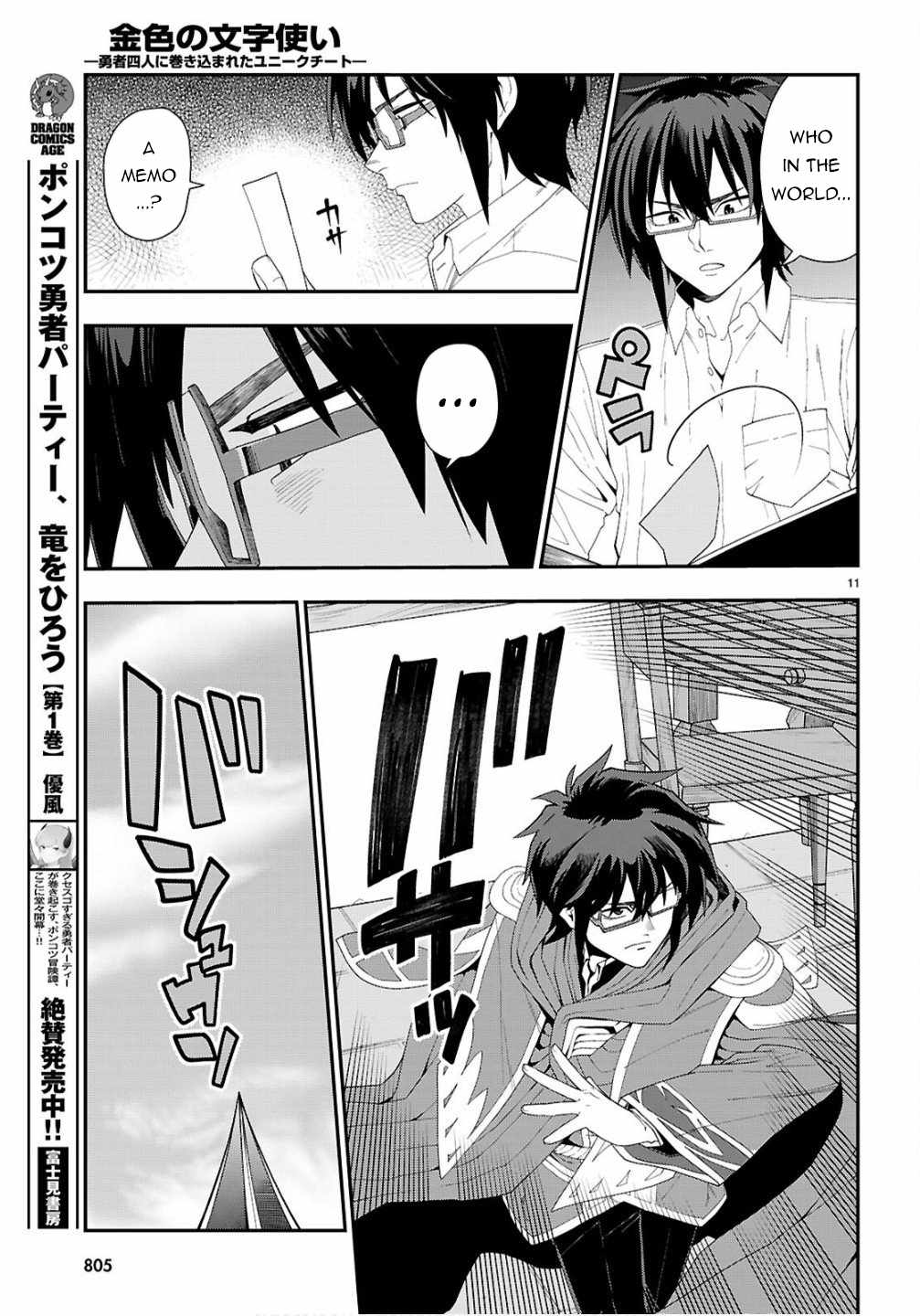 Konjiki No Moji Tsukai - Yuusha Yonin Ni Makikomareta Unique Cheat Chapter 124 page 12
