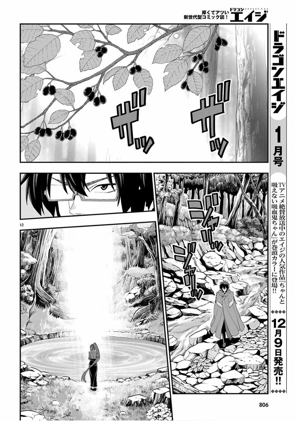 Konjiki No Moji Tsukai - Yuusha Yonin Ni Makikomareta Unique Cheat Chapter 124 page 13