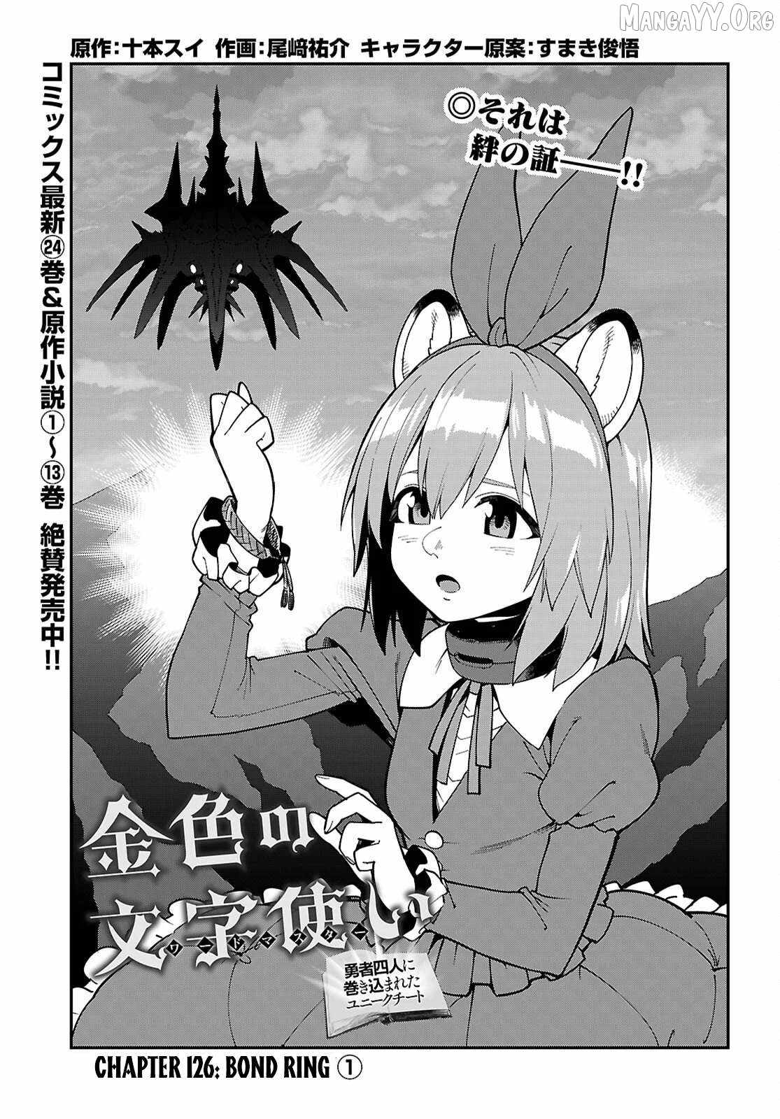 Konjiki No Moji Tsukai - Yuusha Yonin Ni Makikomareta Unique Cheat Chapter 126 page 2