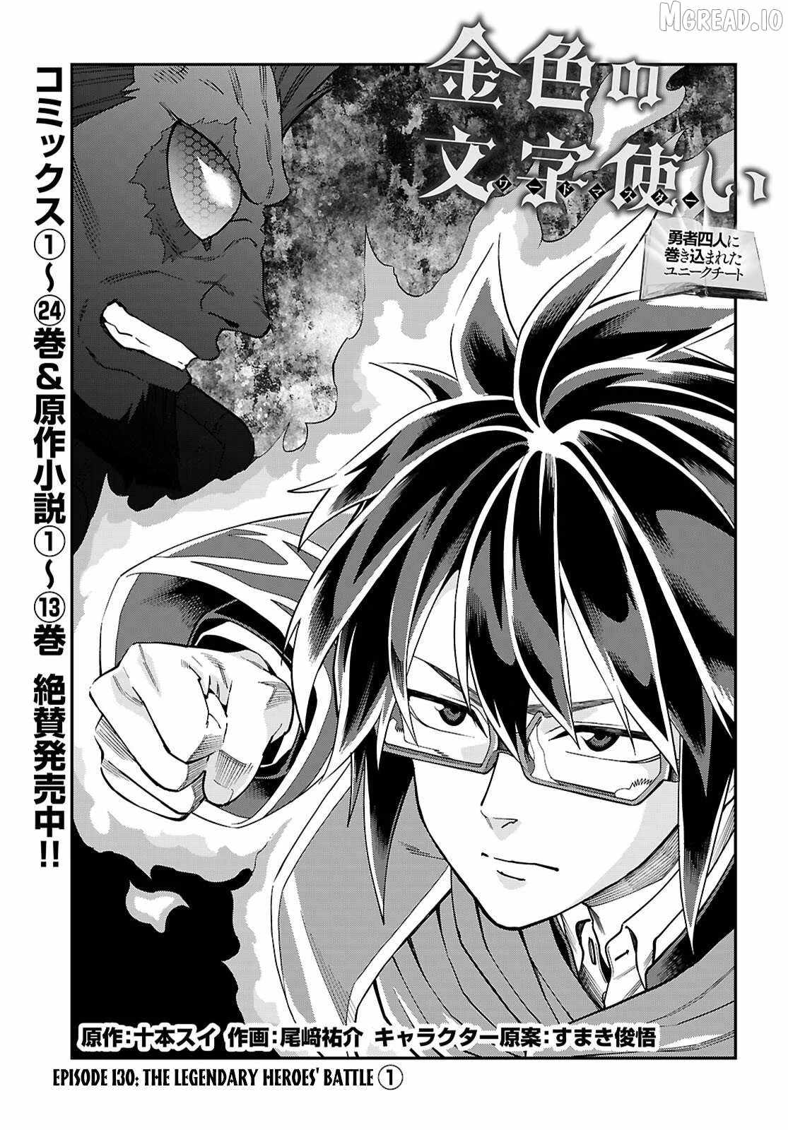 Konjiki No Moji Tsukai - Yuusha Yonin Ni Makikomareta Unique Cheat Chapter 130 page 2