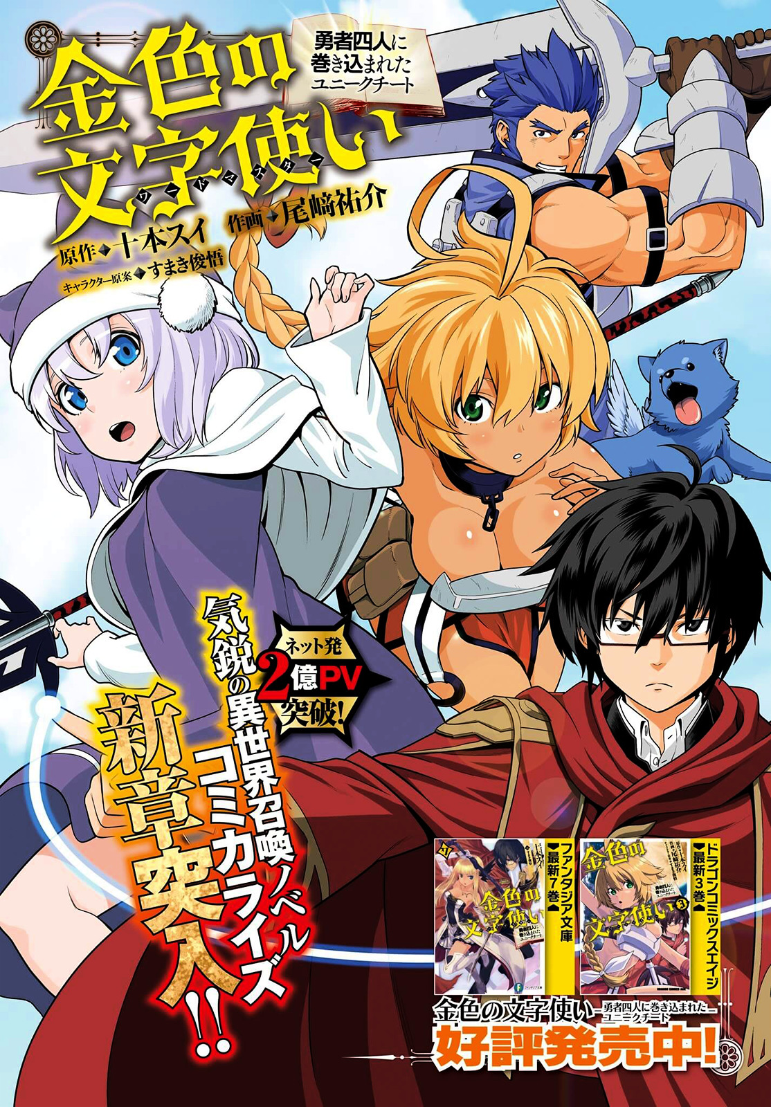Konjiki No Moji Tsukai - Yuusha Yonin Ni Makikomareta Unique Cheat Chapter 16 page 1