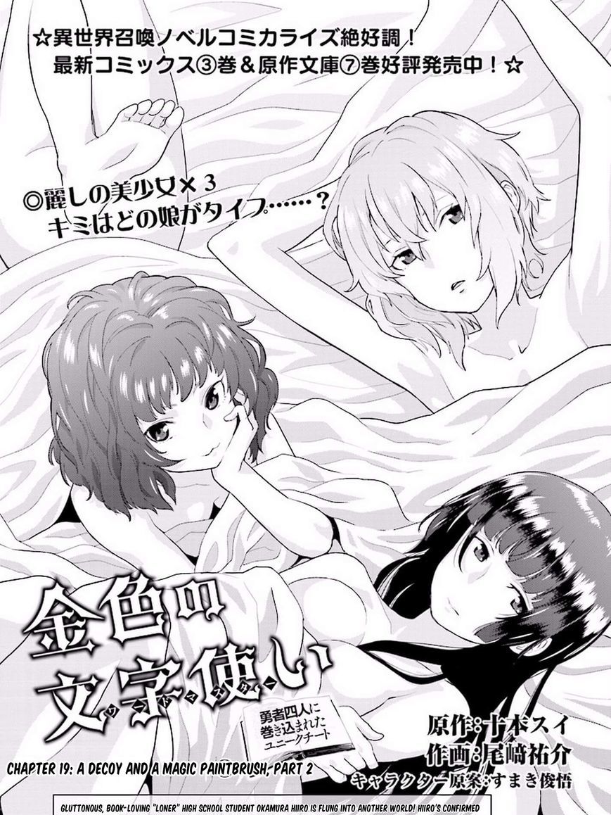 Konjiki No Moji Tsukai - Yuusha Yonin Ni Makikomareta Unique Cheat Chapter 19 page 1