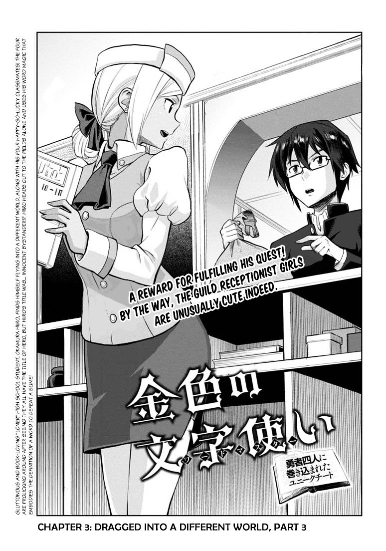 Konjiki No Moji Tsukai - Yuusha Yonin Ni Makikomareta Unique Cheat Chapter 3 page 1