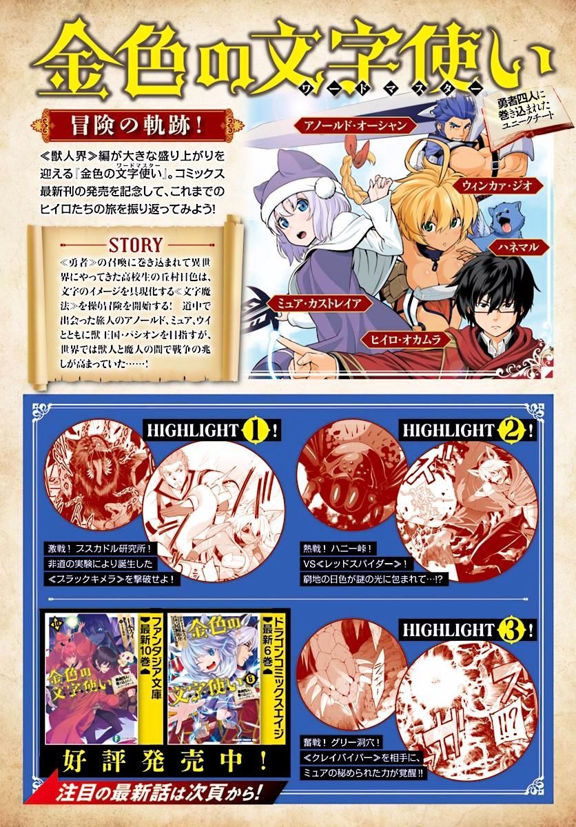 Konjiki No Moji Tsukai - Yuusha Yonin Ni Makikomareta Unique Cheat Chapter 33 page 2