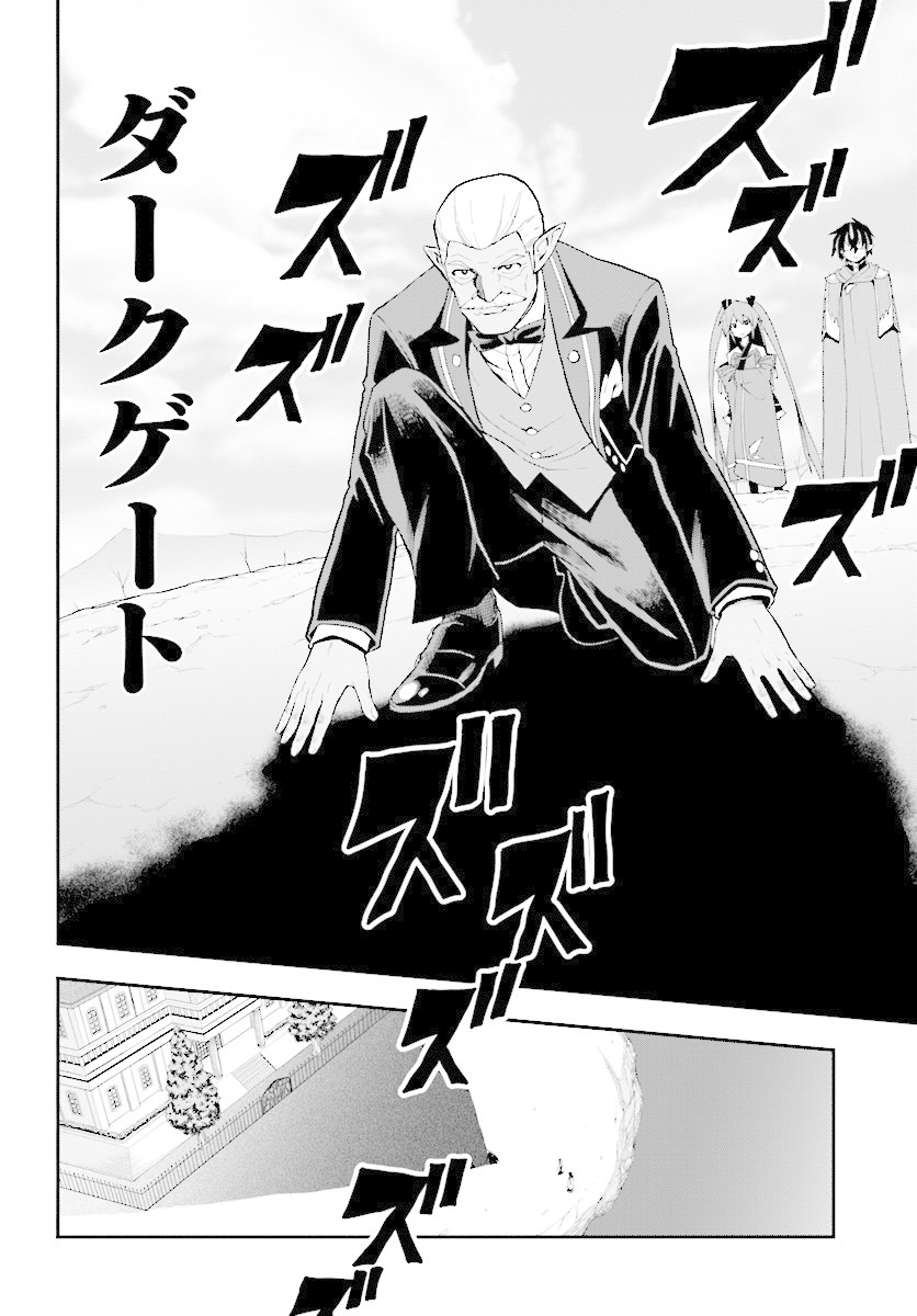 Konjiki No Moji Tsukai - Yuusha Yonin Ni Makikomareta Unique Cheat Chapter 40 page 19