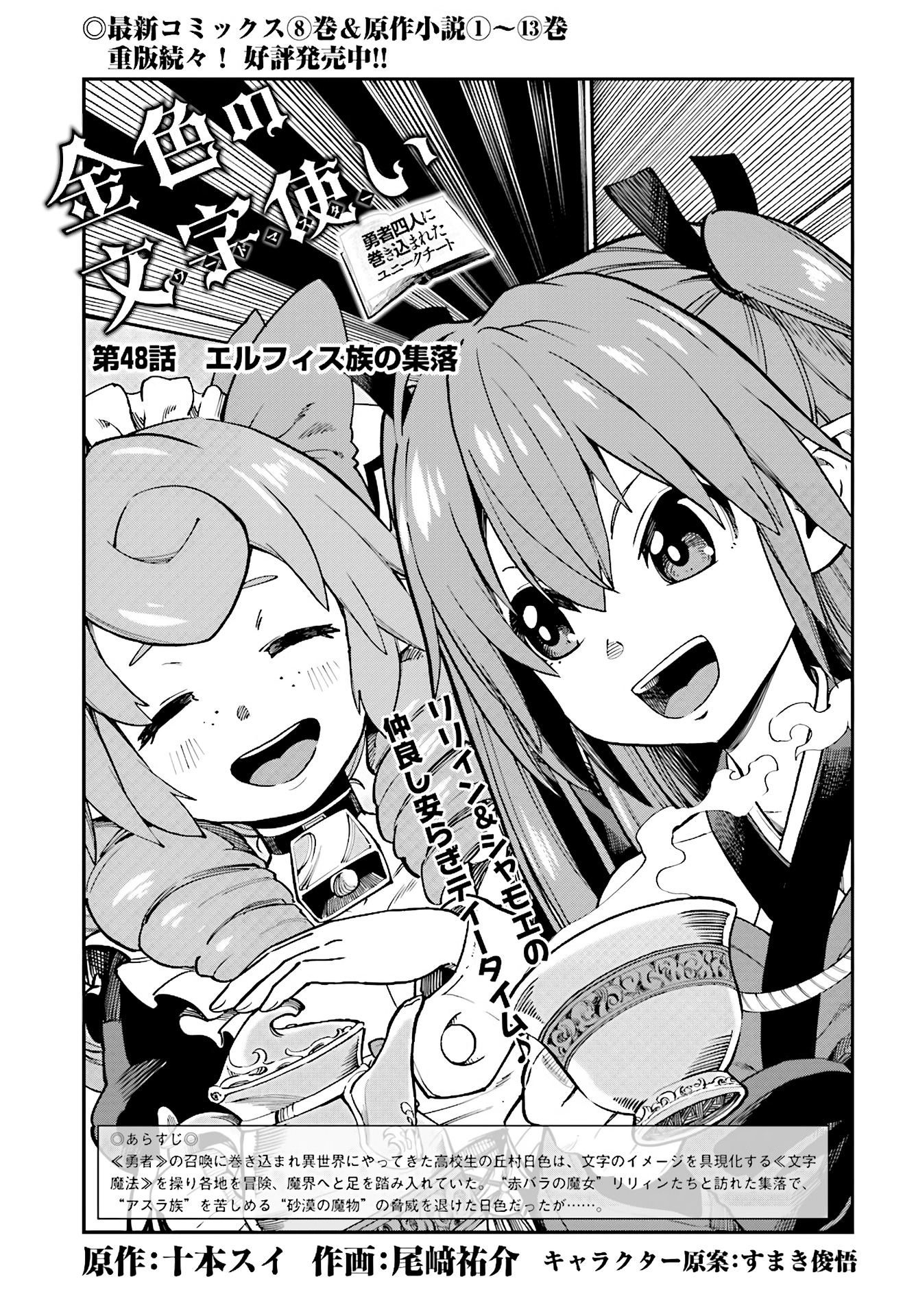 Konjiki No Moji Tsukai - Yuusha Yonin Ni Makikomareta Unique Cheat Chapter 48 page 3