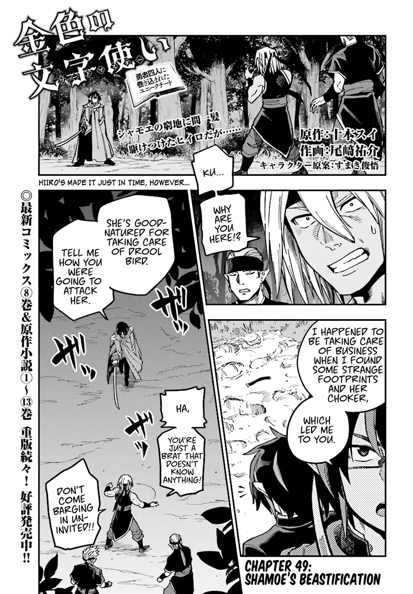 Konjiki No Moji Tsukai - Yuusha Yonin Ni Makikomareta Unique Cheat Chapter 49 page 1