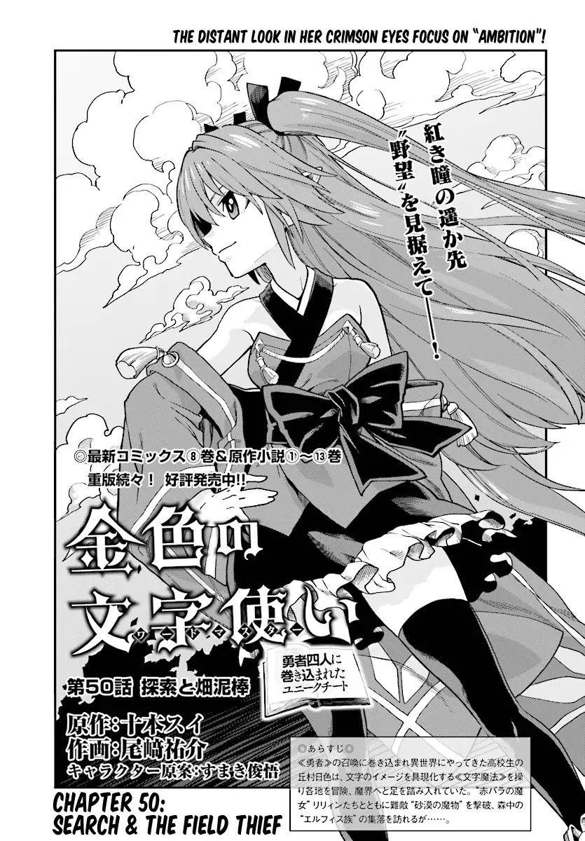 Konjiki No Moji Tsukai - Yuusha Yonin Ni Makikomareta Unique Cheat Chapter 50 page 1