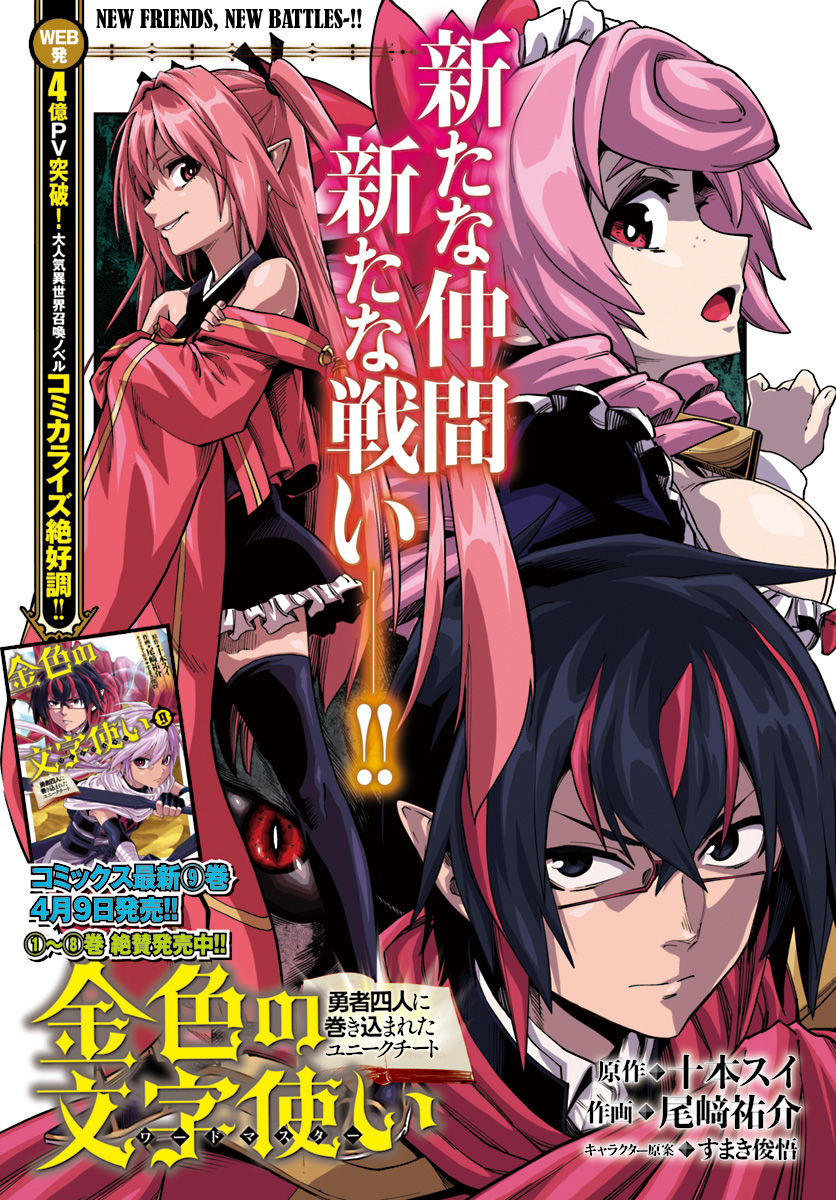 Konjiki No Moji Tsukai - Yuusha Yonin Ni Makikomareta Unique Cheat Chapter 51 page 1