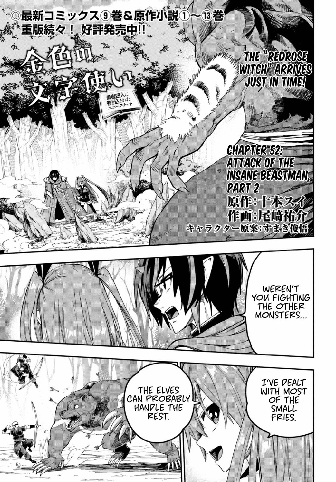 Konjiki No Moji Tsukai - Yuusha Yonin Ni Makikomareta Unique Cheat Chapter 52 page 1