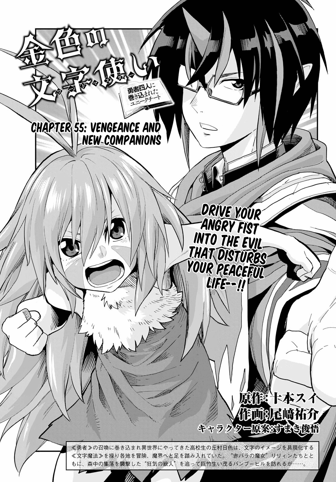 Konjiki No Moji Tsukai - Yuusha Yonin Ni Makikomareta Unique Cheat Chapter 55 page 1