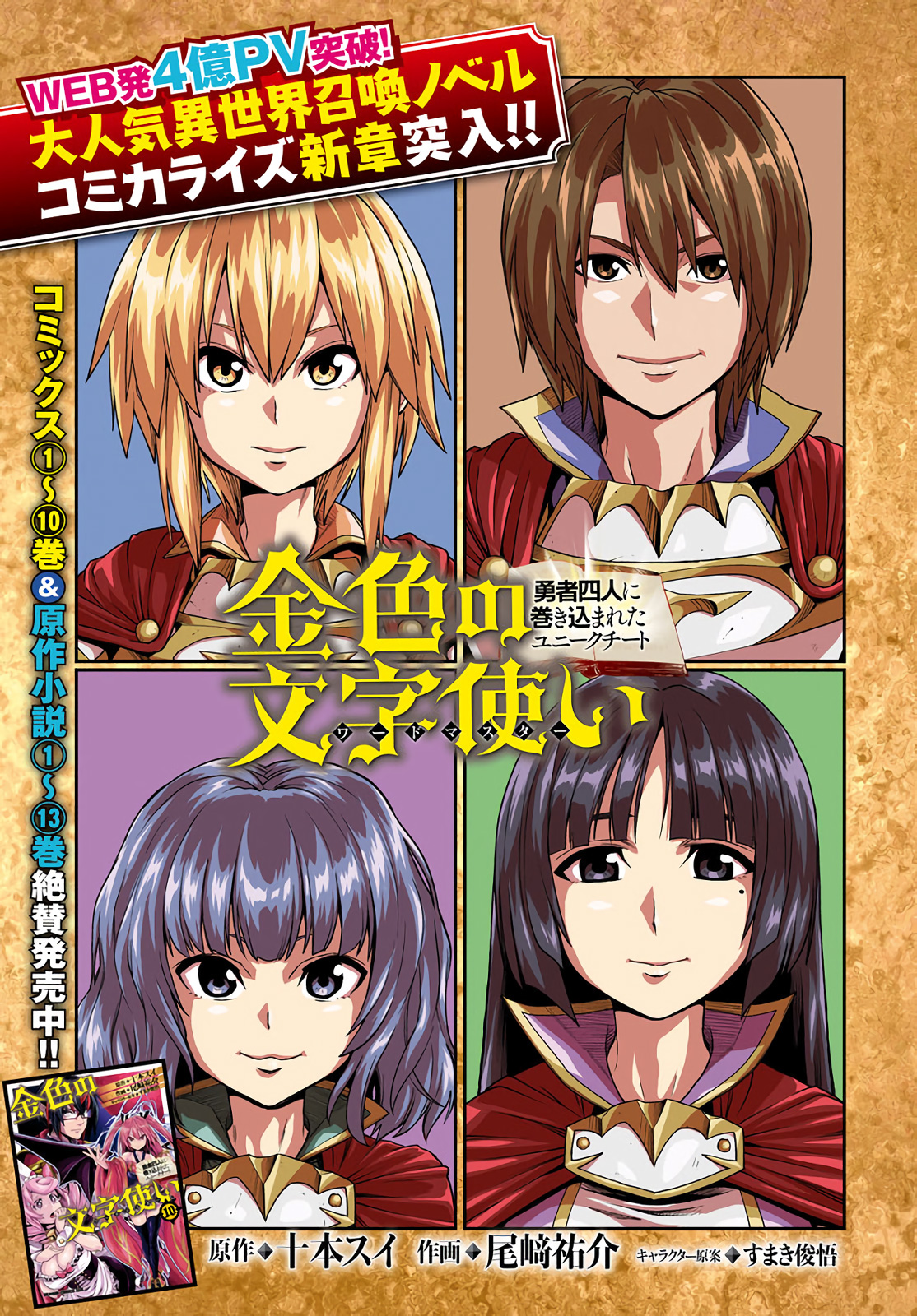Konjiki No Moji Tsukai - Yuusha Yonin Ni Makikomareta Unique Cheat Chapter 56 page 1