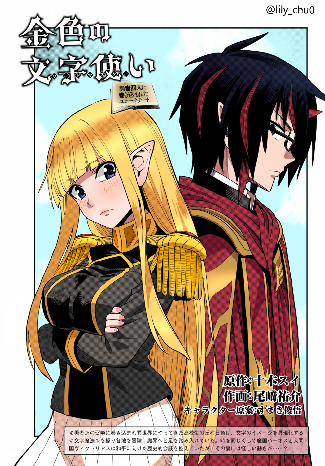 Konjiki No Moji Tsukai - Yuusha Yonin Ni Makikomareta Unique Cheat Chapter 57 page 2