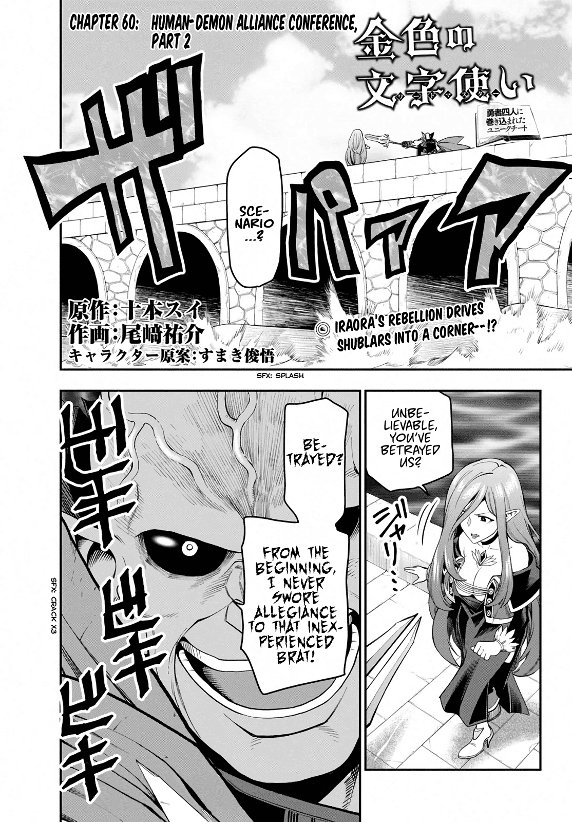Konjiki No Moji Tsukai - Yuusha Yonin Ni Makikomareta Unique Cheat Chapter 60 page 1