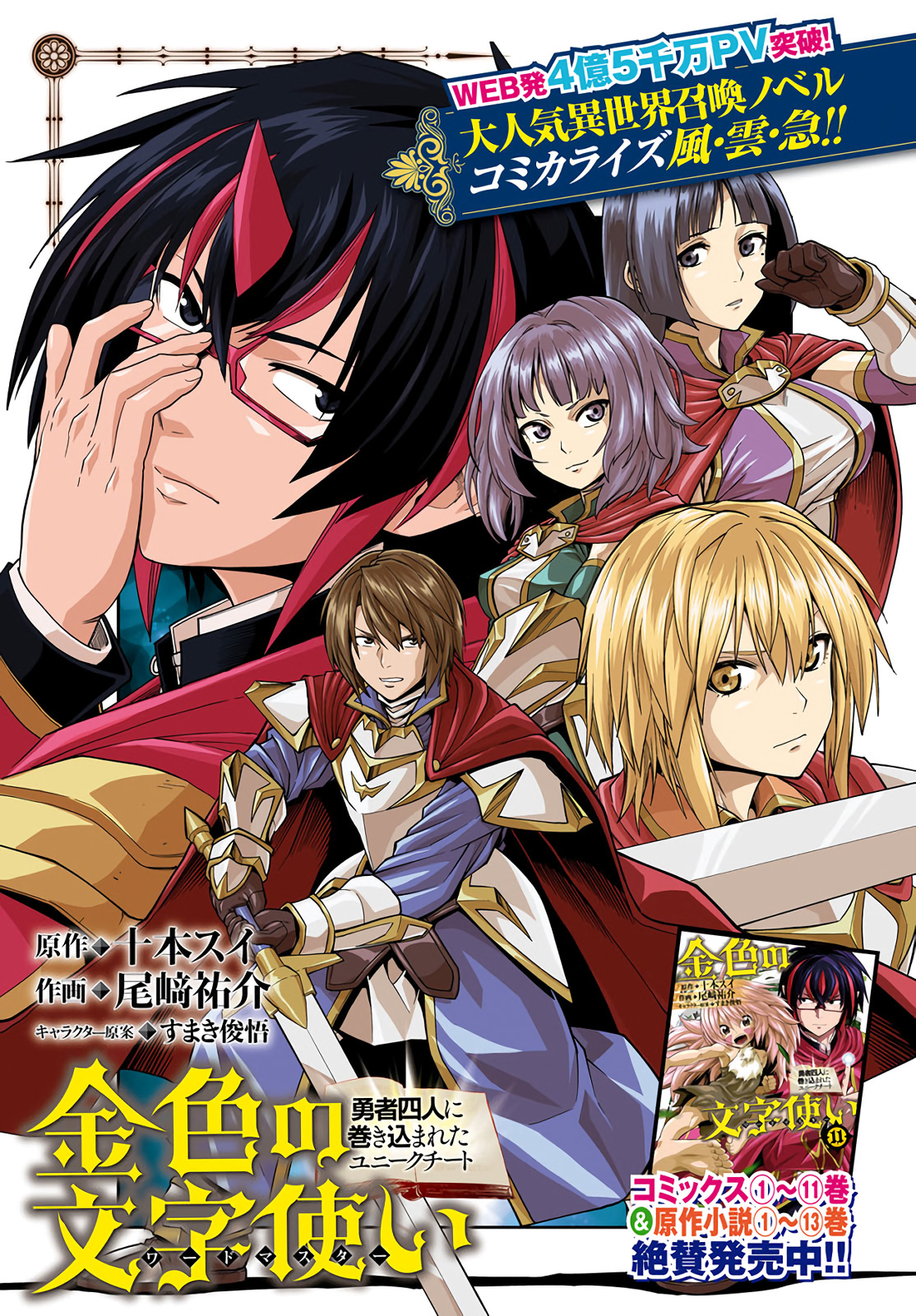 Konjiki No Moji Tsukai - Yuusha Yonin Ni Makikomareta Unique Cheat Chapter 61 page 1