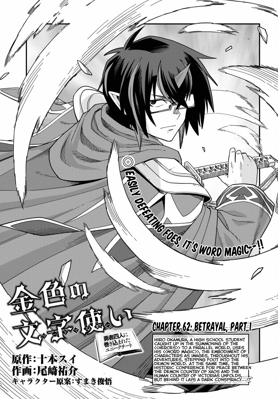 Konjiki No Moji Tsukai - Yuusha Yonin Ni Makikomareta Unique Cheat Chapter 62 page 1