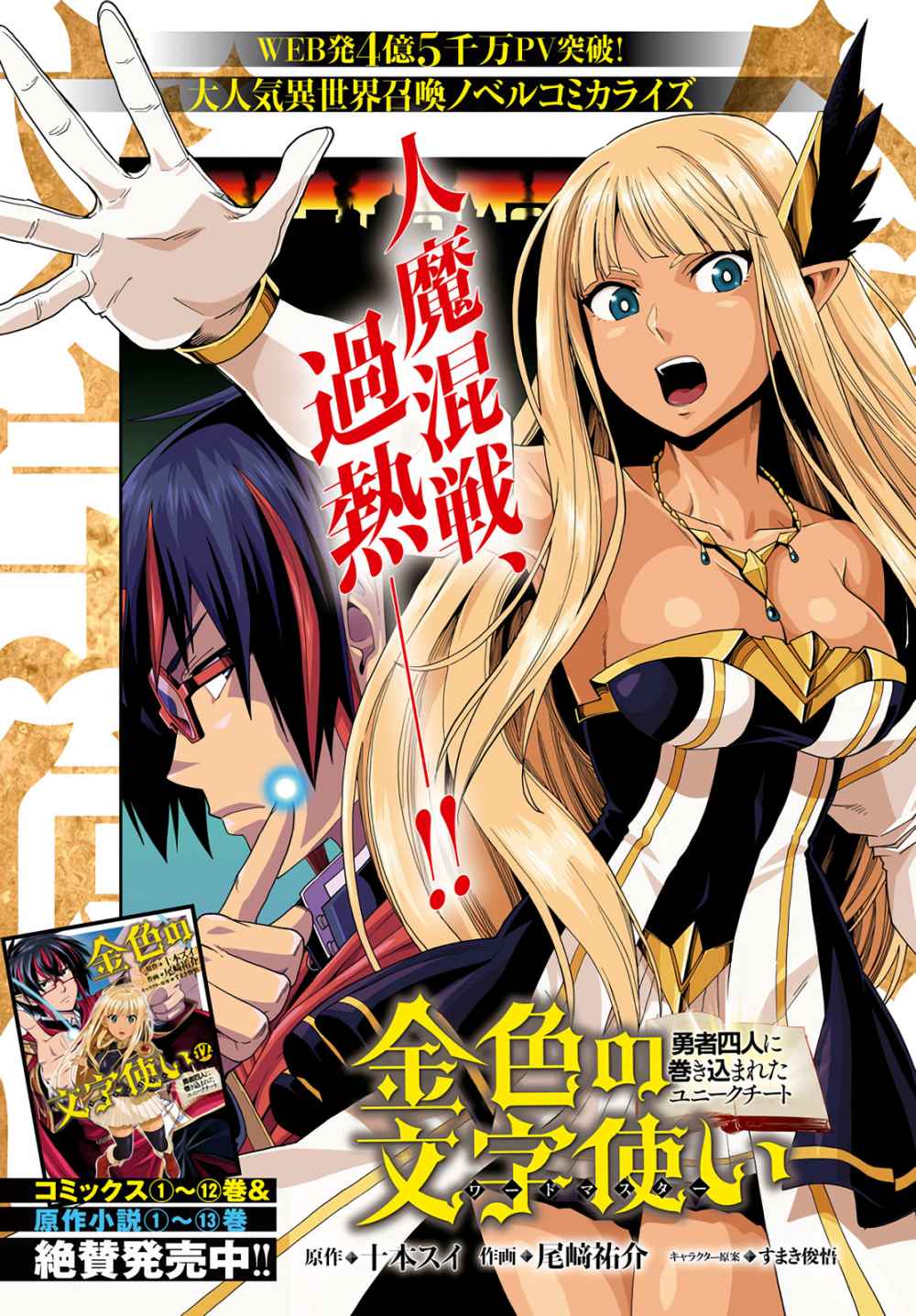 Konjiki No Moji Tsukai - Yuusha Yonin Ni Makikomareta Unique Cheat Chapter 66 page 1