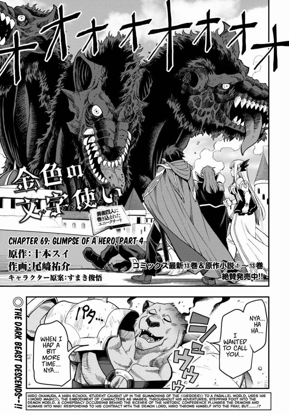 Konjiki No Moji Tsukai - Yuusha Yonin Ni Makikomareta Unique Cheat Chapter 69 page 1