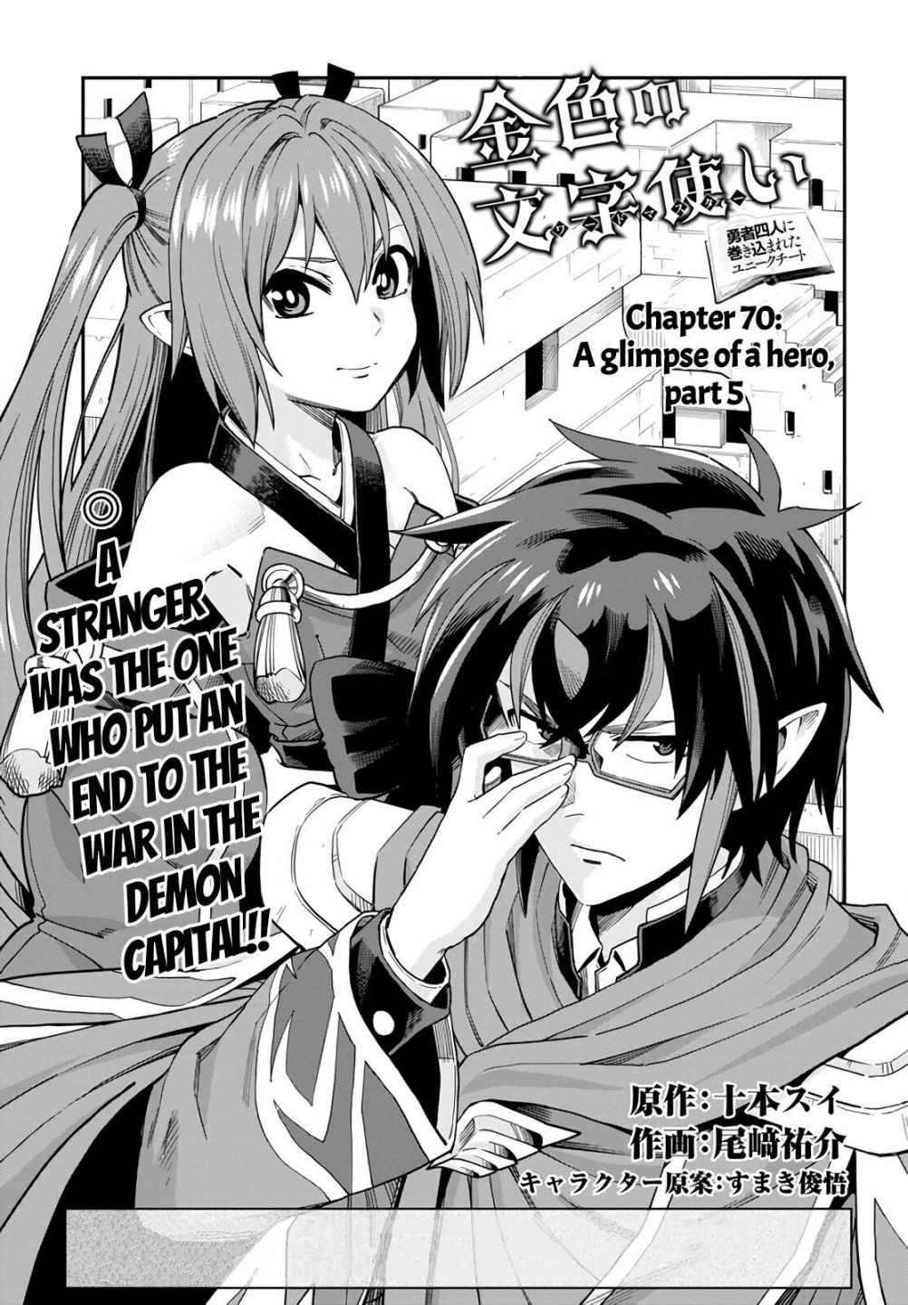 Konjiki No Moji Tsukai - Yuusha Yonin Ni Makikomareta Unique Cheat Chapter 70 page 1