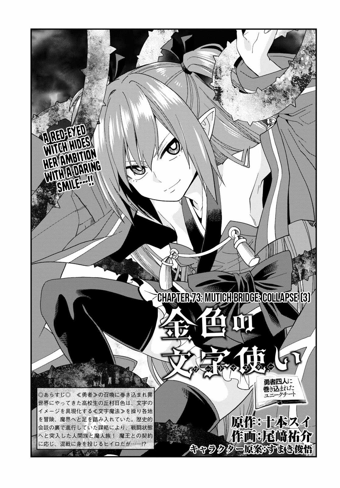 Konjiki No Moji Tsukai - Yuusha Yonin Ni Makikomareta Unique Cheat Chapter 73 page 3