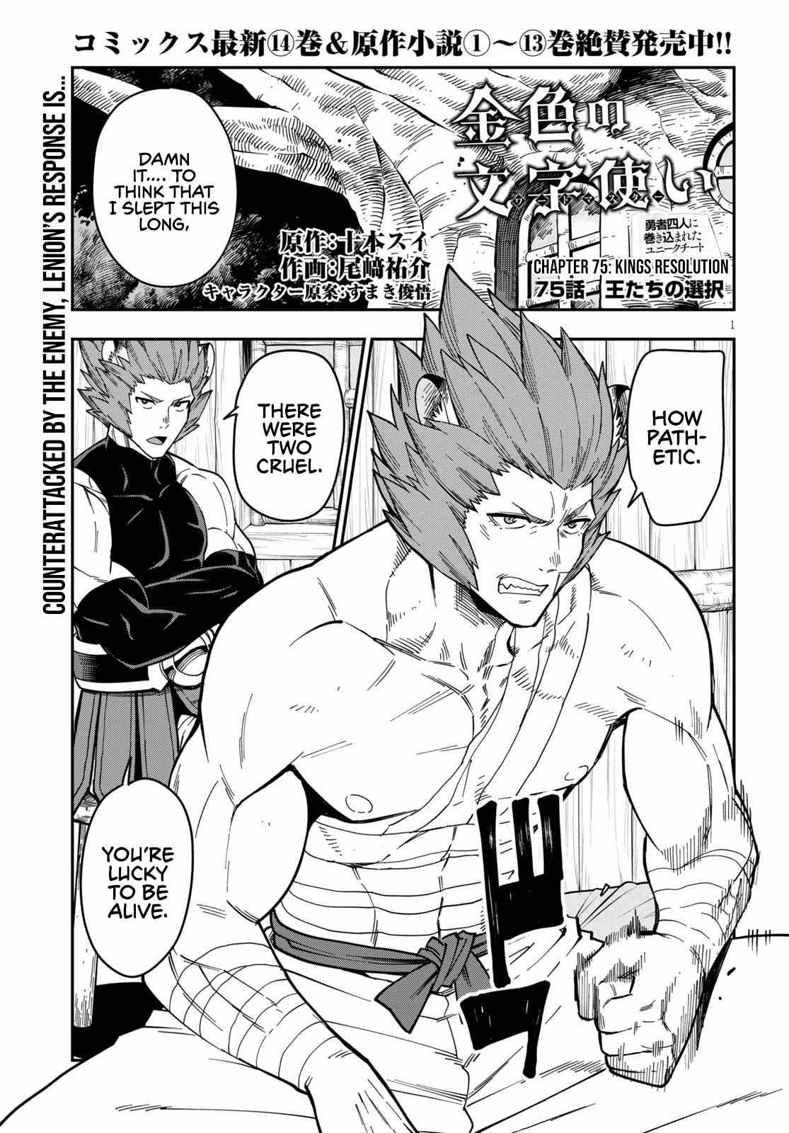 Konjiki No Moji Tsukai - Yuusha Yonin Ni Makikomareta Unique Cheat Chapter 75 page 3
