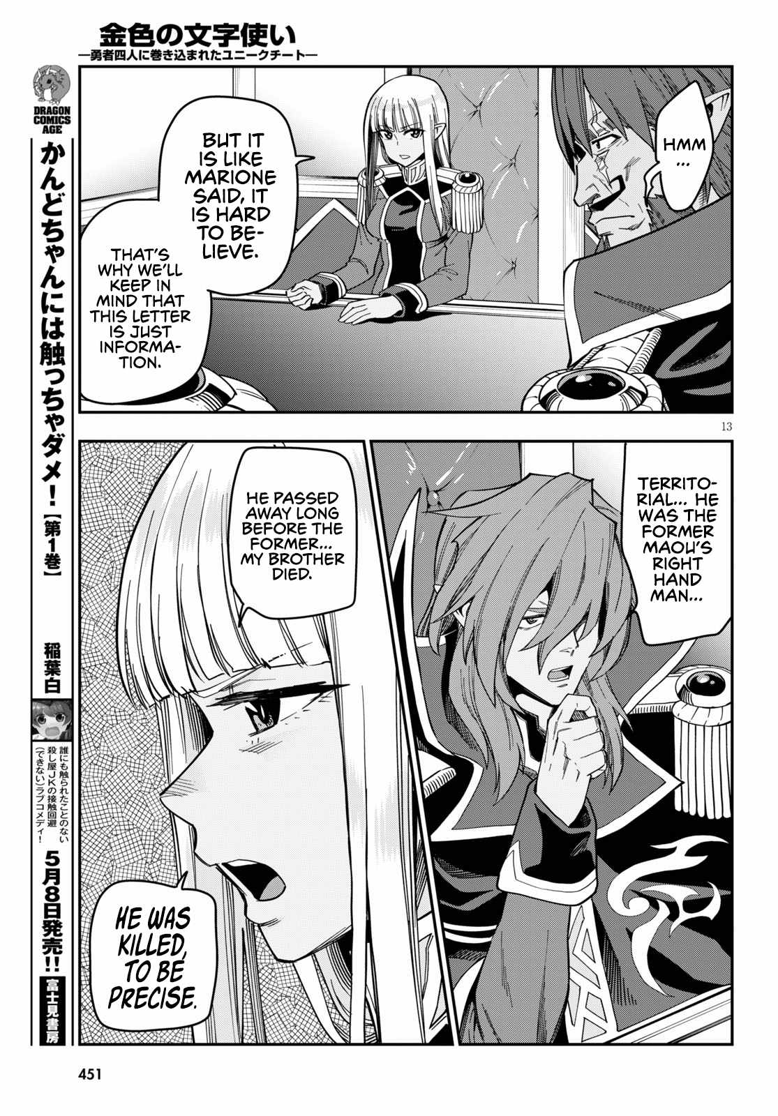 Konjiki No Moji Tsukai - Yuusha Yonin Ni Makikomareta Unique Cheat Chapter 75 page 15