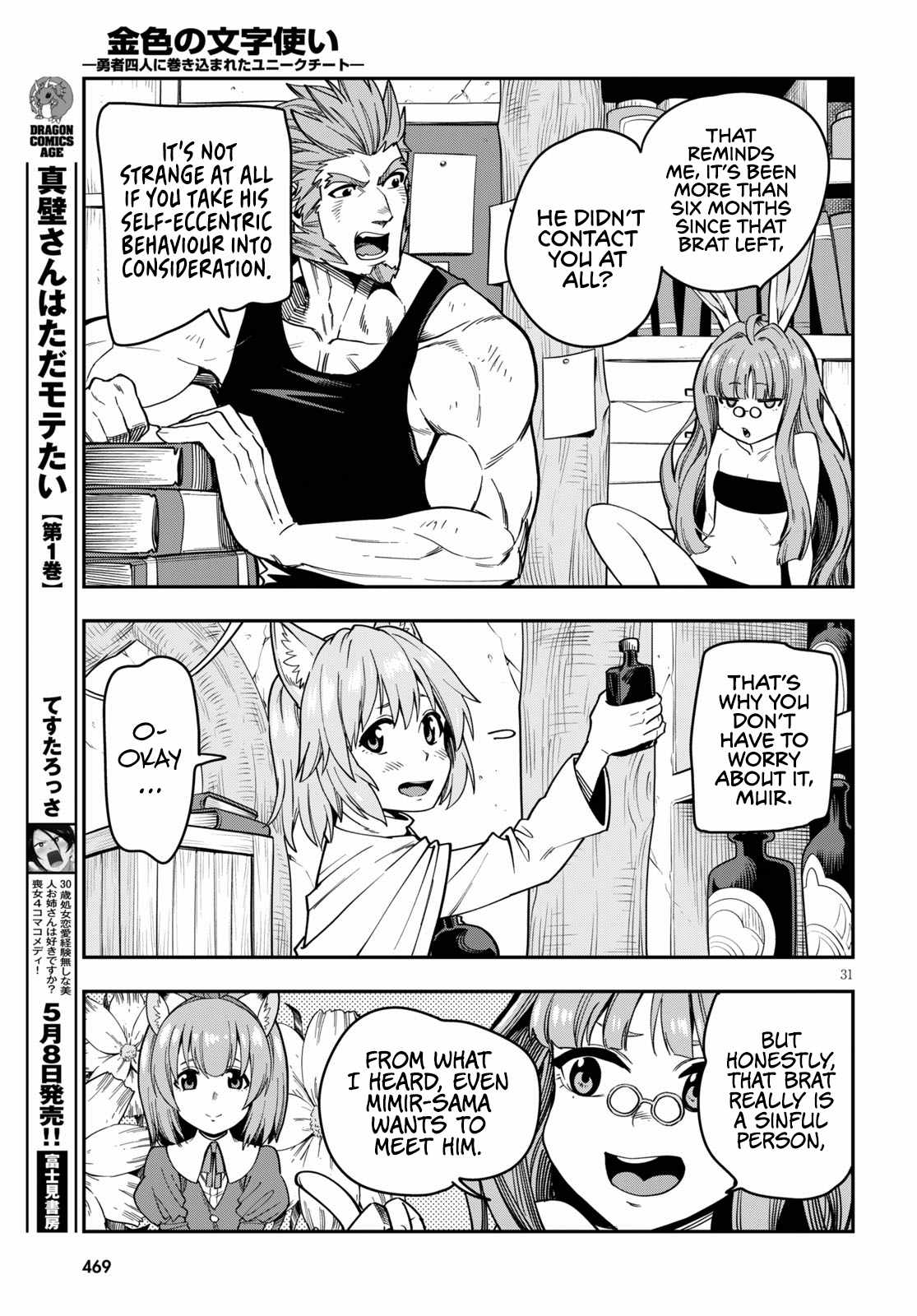 Konjiki No Moji Tsukai - Yuusha Yonin Ni Makikomareta Unique Cheat Chapter 75 page 33