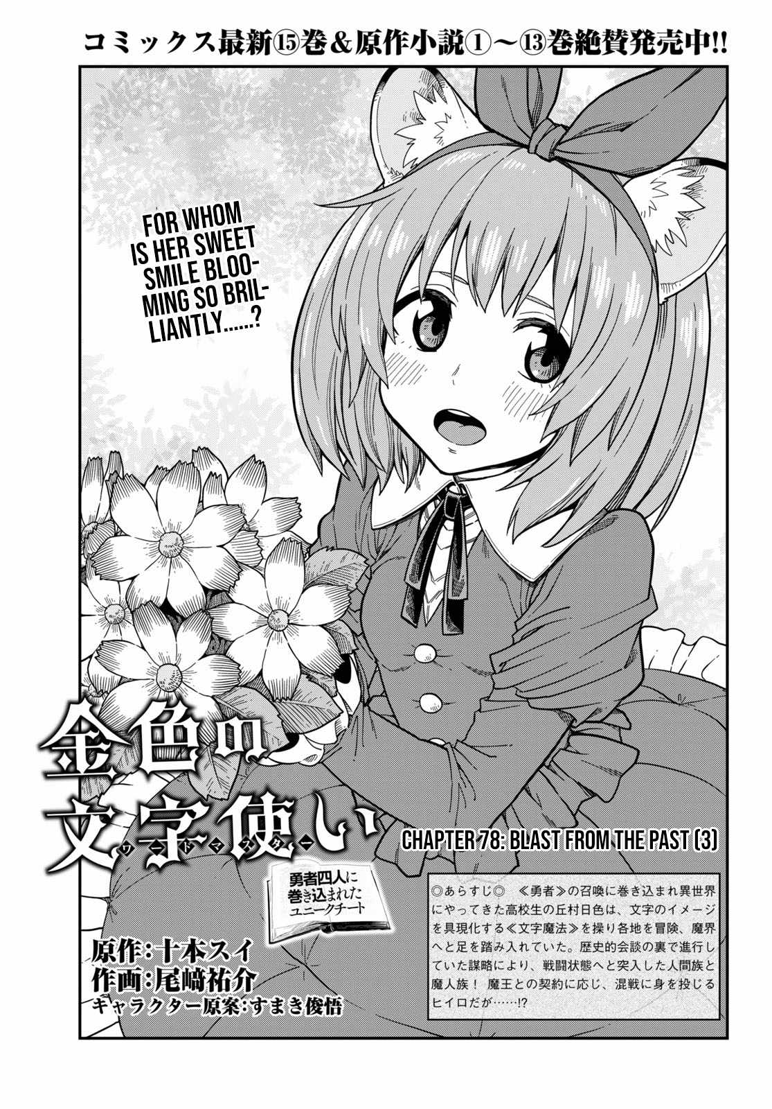 Konjiki No Moji Tsukai - Yuusha Yonin Ni Makikomareta Unique Cheat Chapter 78 page 3