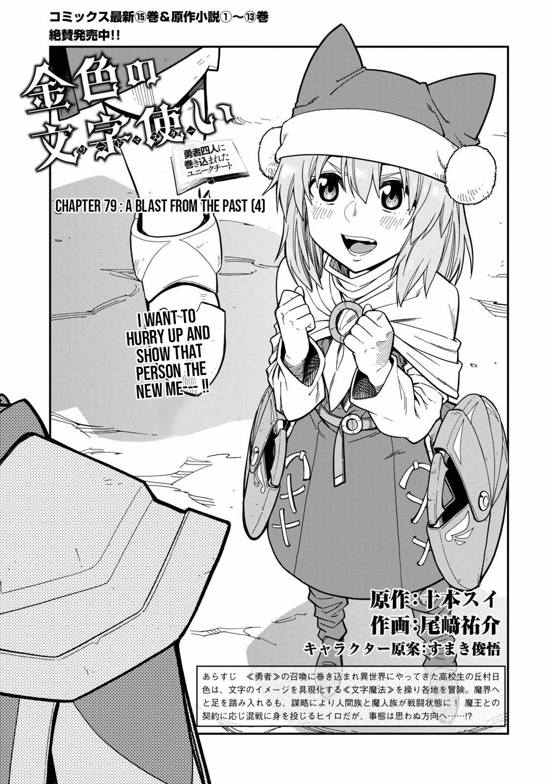 Konjiki No Moji Tsukai - Yuusha Yonin Ni Makikomareta Unique Cheat Chapter 79 page 3