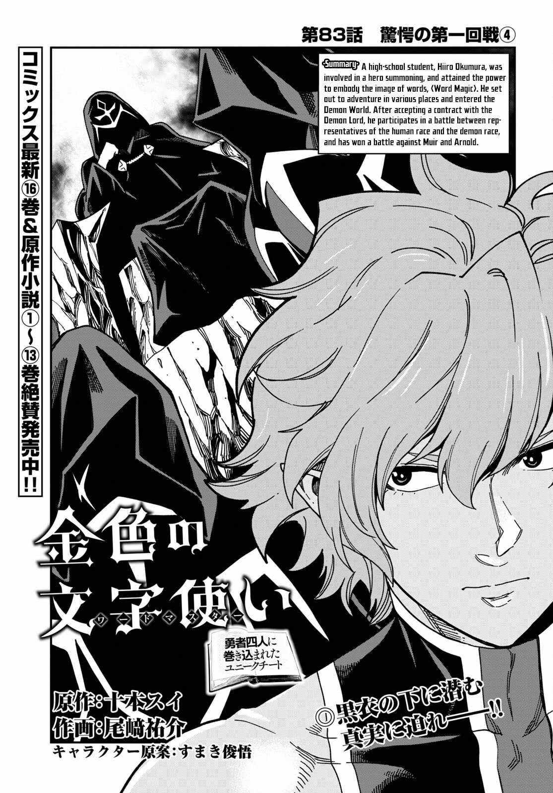 Konjiki No Moji Tsukai - Yuusha Yonin Ni Makikomareta Unique Cheat Chapter 83 page 2