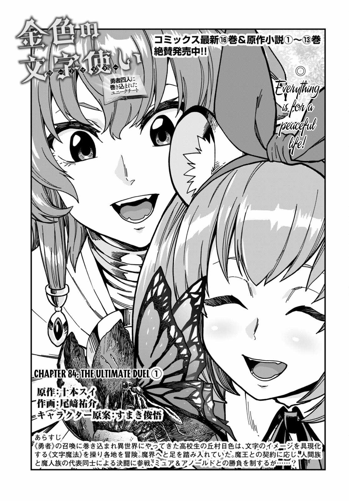 Konjiki No Moji Tsukai - Yuusha Yonin Ni Makikomareta Unique Cheat Chapter 84 page 2