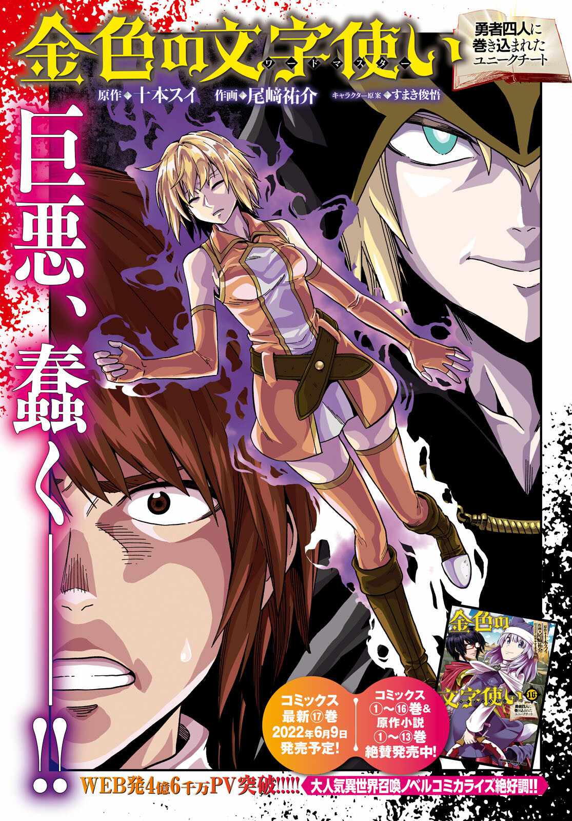 Konjiki No Moji Tsukai - Yuusha Yonin Ni Makikomareta Unique Cheat Chapter 86 page 2