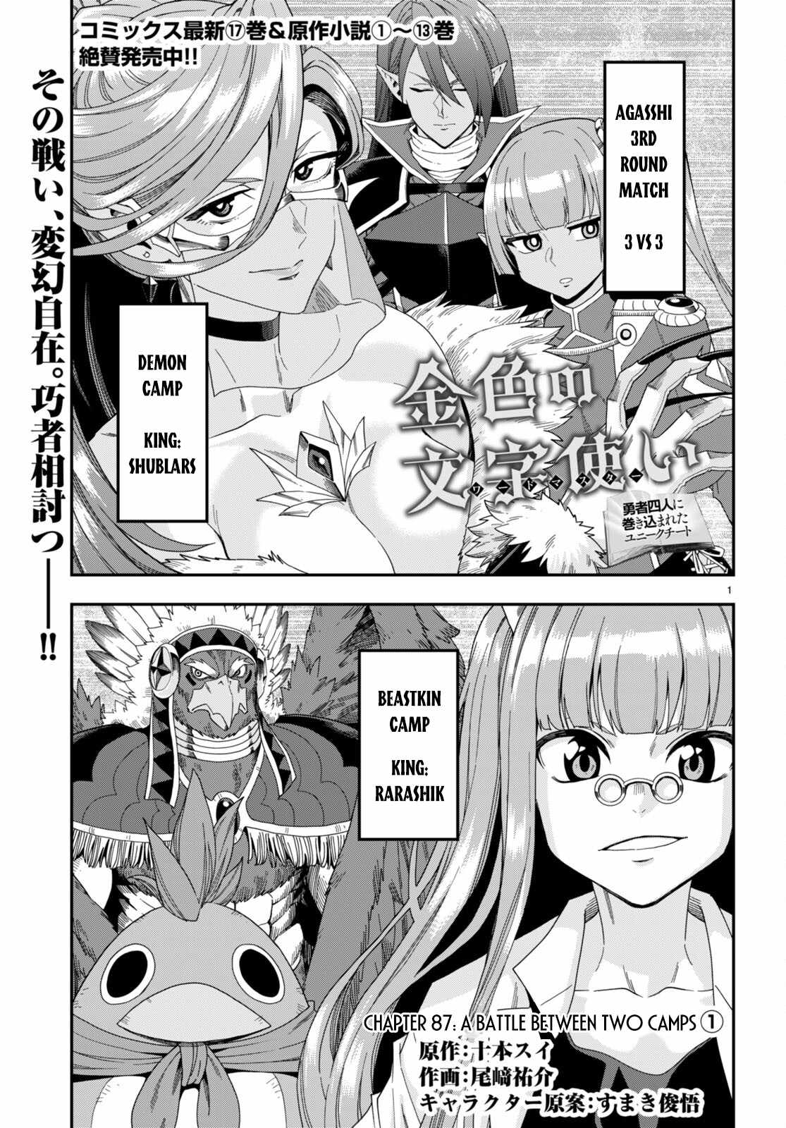Konjiki No Moji Tsukai - Yuusha Yonin Ni Makikomareta Unique Cheat Chapter 87 page 2