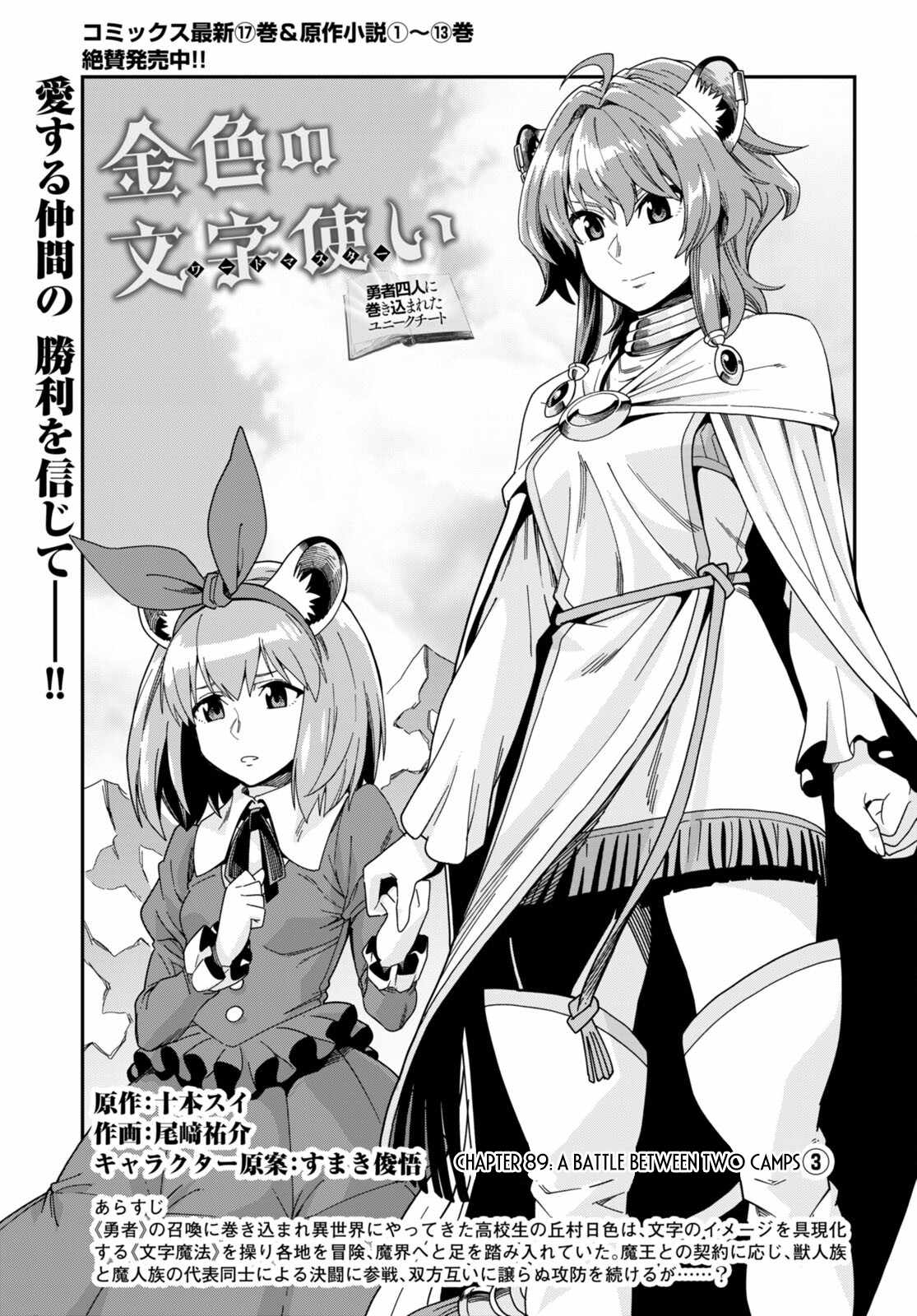 Konjiki No Moji Tsukai - Yuusha Yonin Ni Makikomareta Unique Cheat Chapter 89 page 2