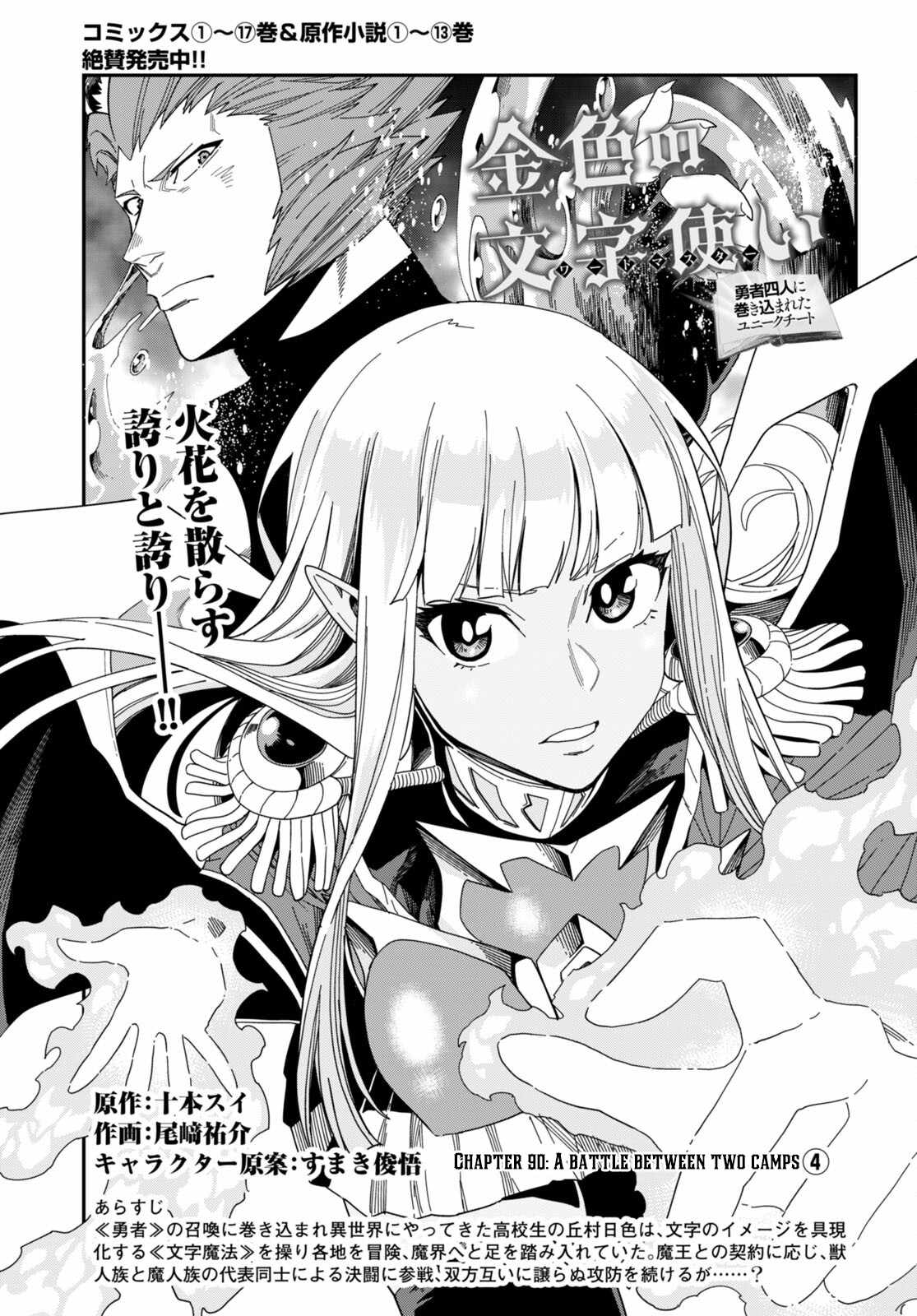 Konjiki No Moji Tsukai - Yuusha Yonin Ni Makikomareta Unique Cheat Chapter 90 page 2
