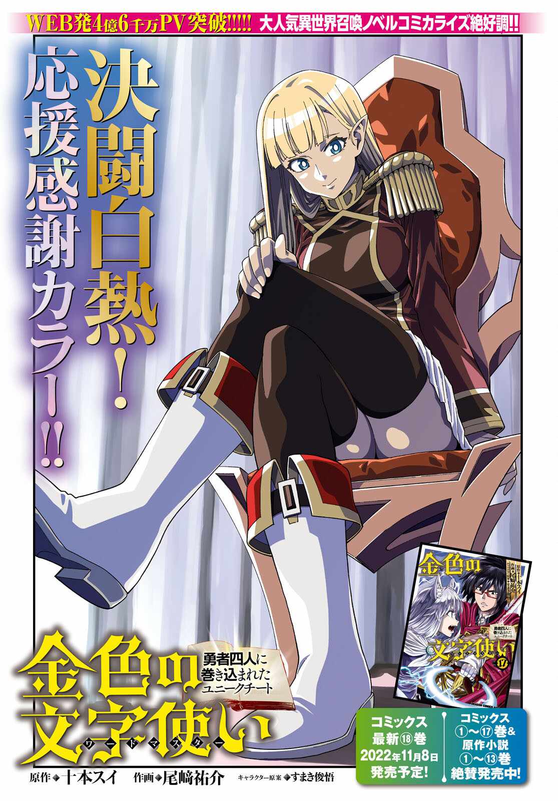 Konjiki No Moji Tsukai - Yuusha Yonin Ni Makikomareta Unique Cheat Chapter 91 page 2